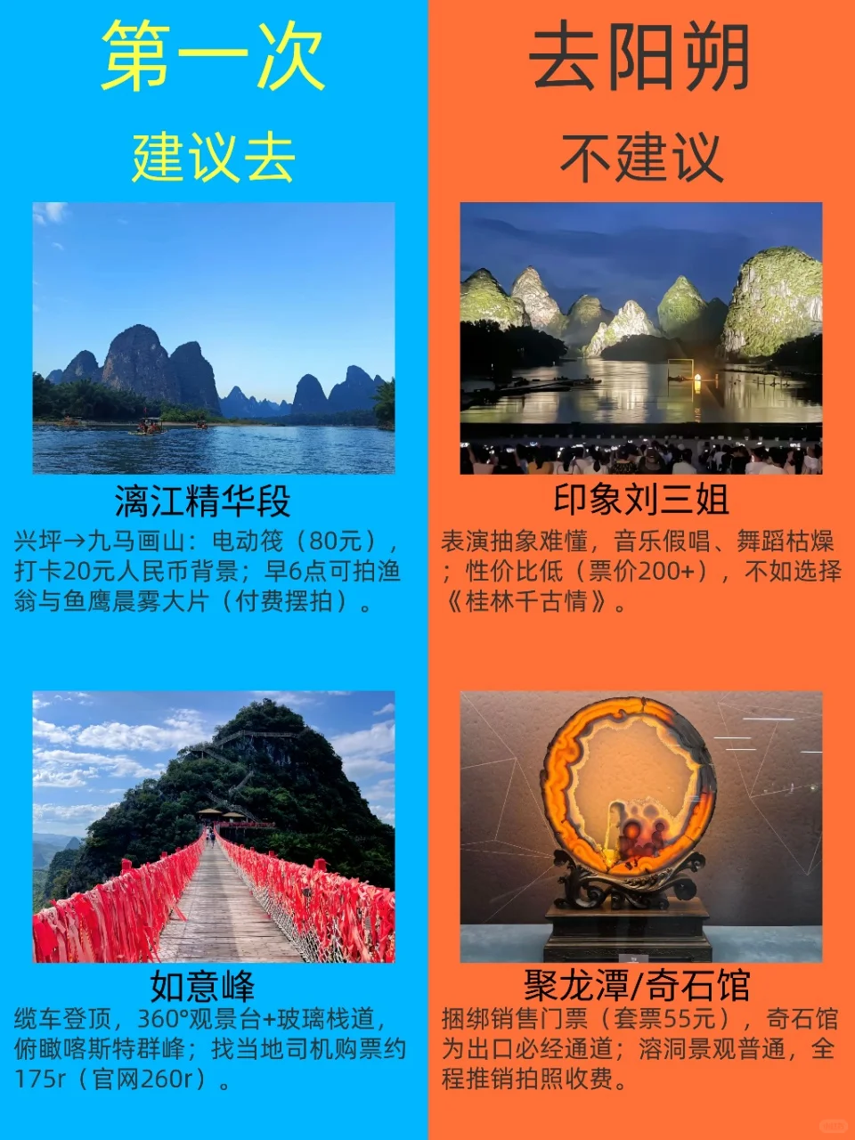 第一次去阳朔。。。建议去🆚不建议