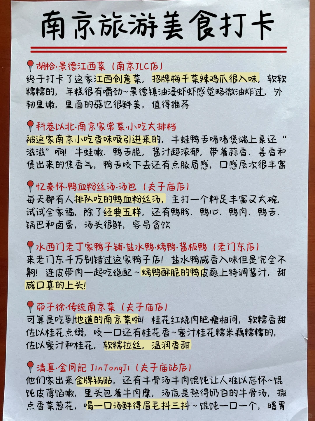 解锁南京景点隐藏玩法