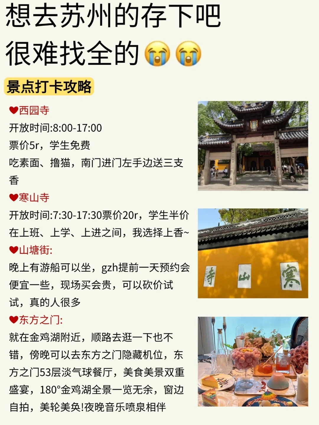两个抠搜女生已回，苏州旅游现状😭😭