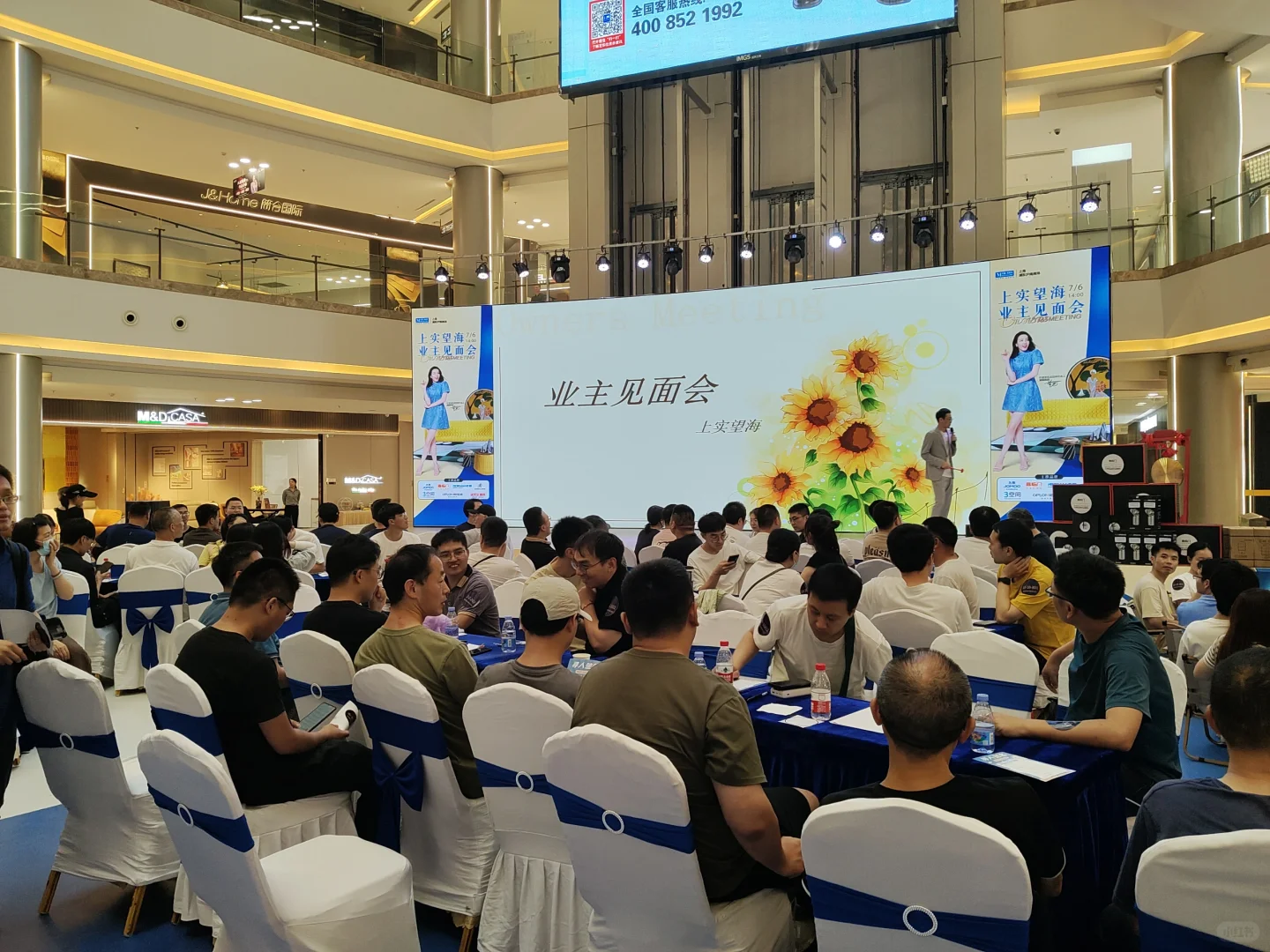 上实望海业主见面会