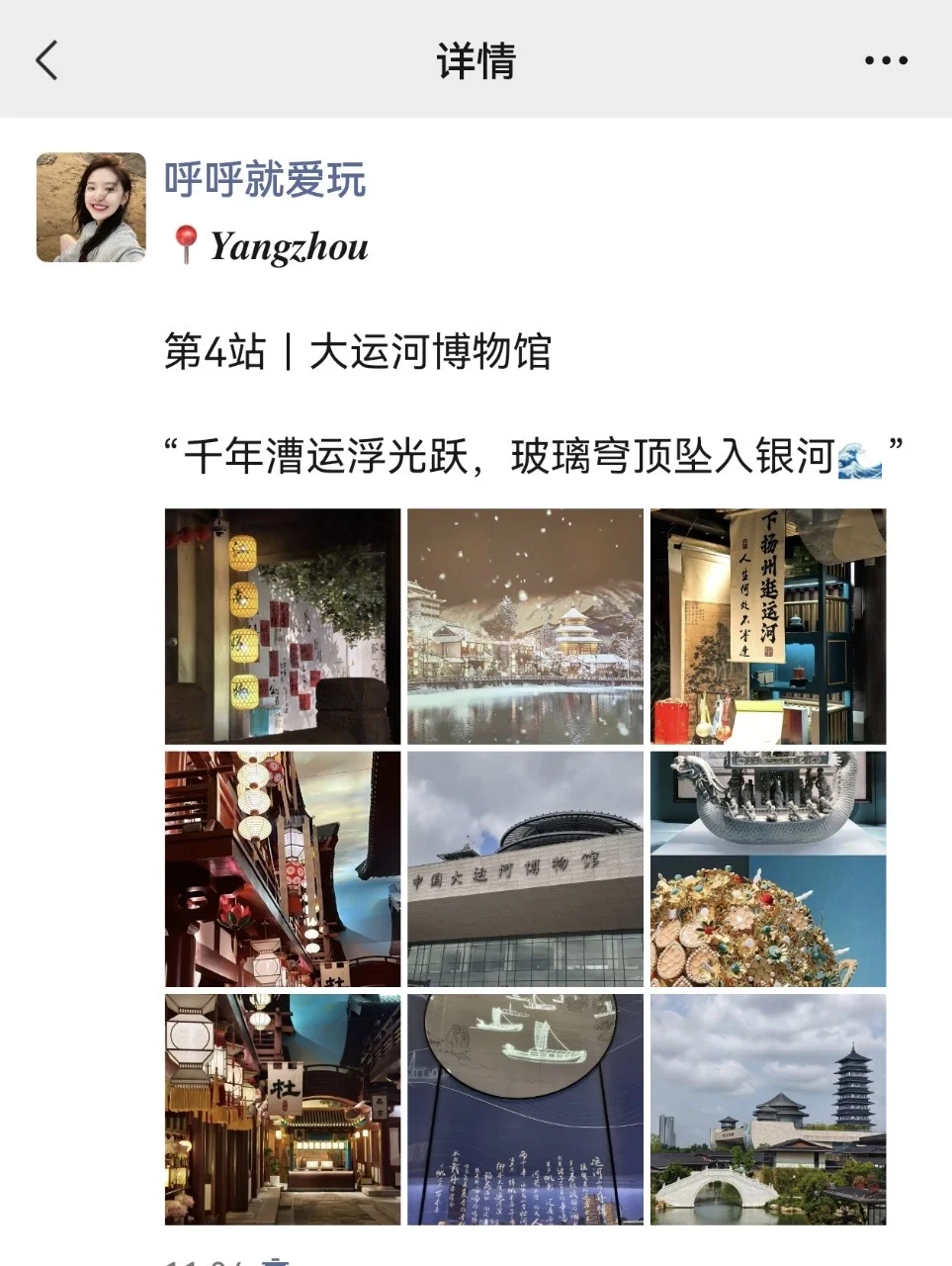 我说至于吗😅这姐去趟扬州发了9条朋友圈