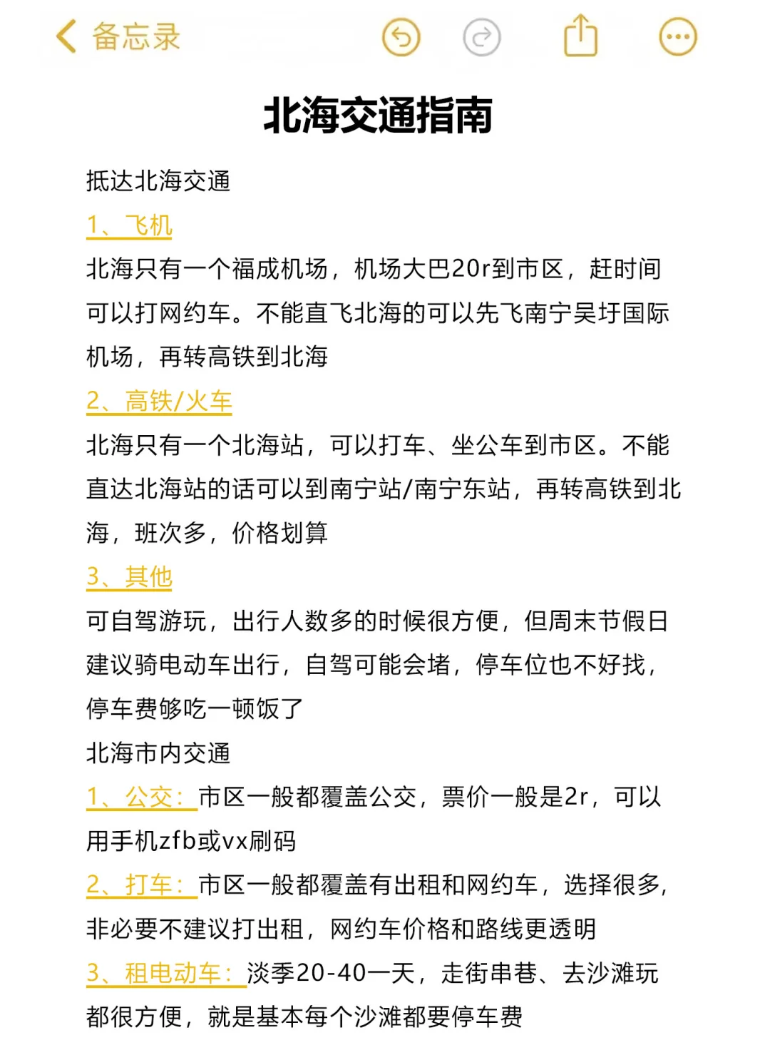 送给10-12月来北海的姐妹😭超全避雷
