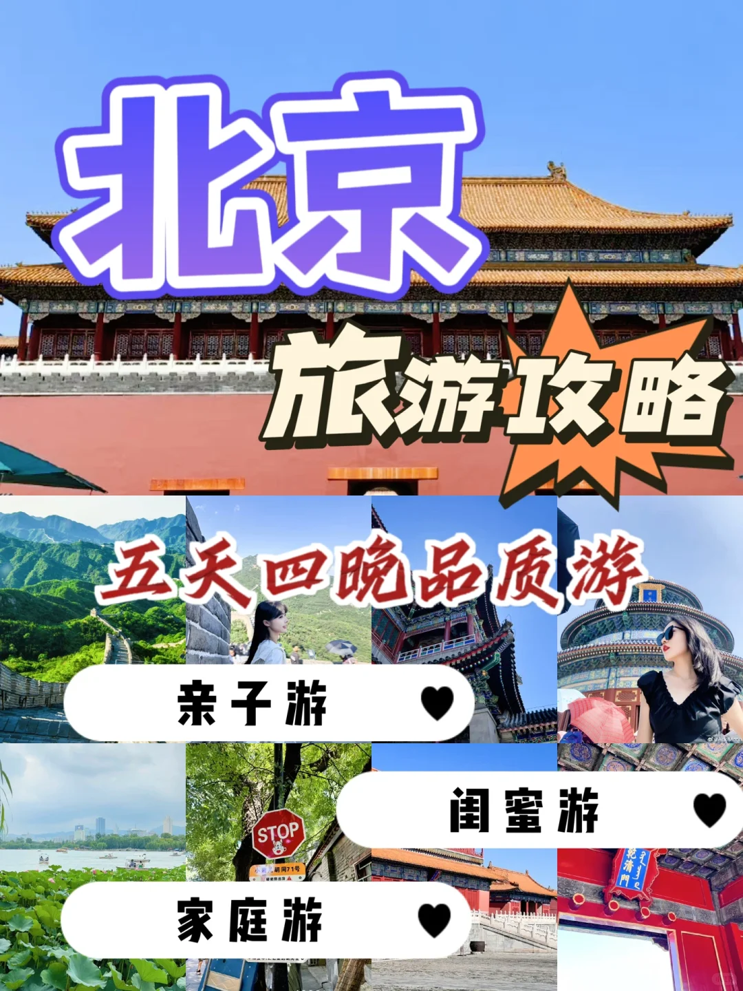 🍂准备好来北京了吗？只需1K➕就能玩5天