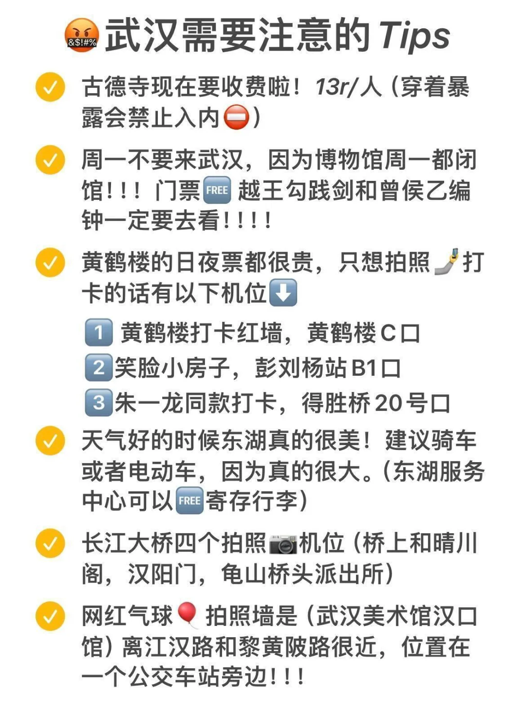 武汉旅游。。我的建议是！！！