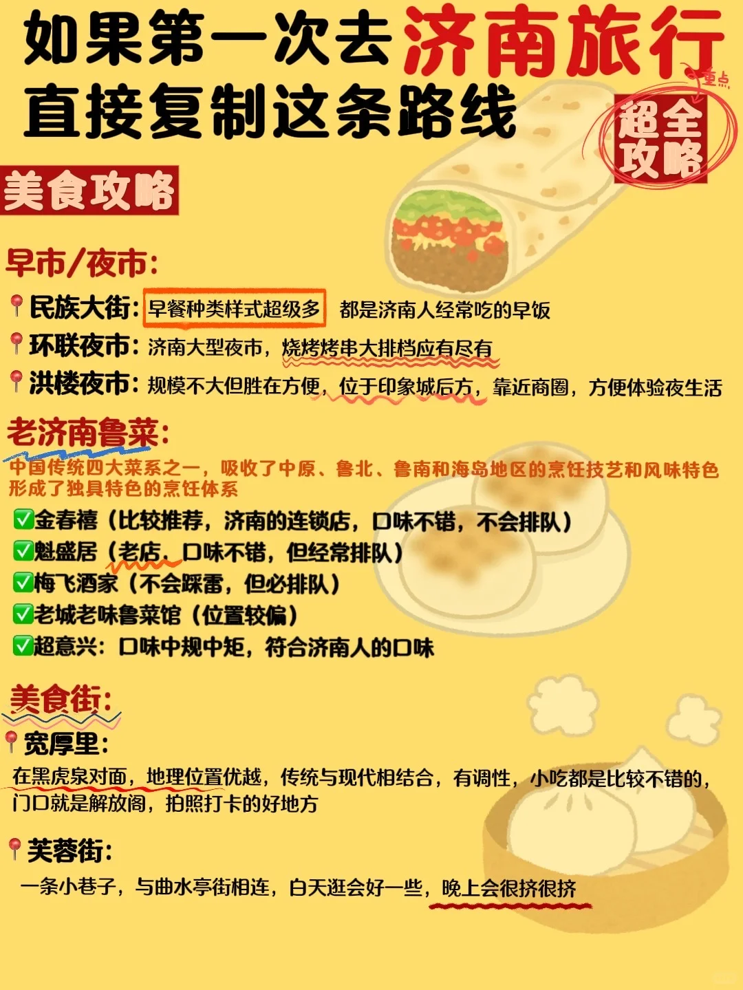 济南｜无广版✅懒人旅游攻略（不绕路）