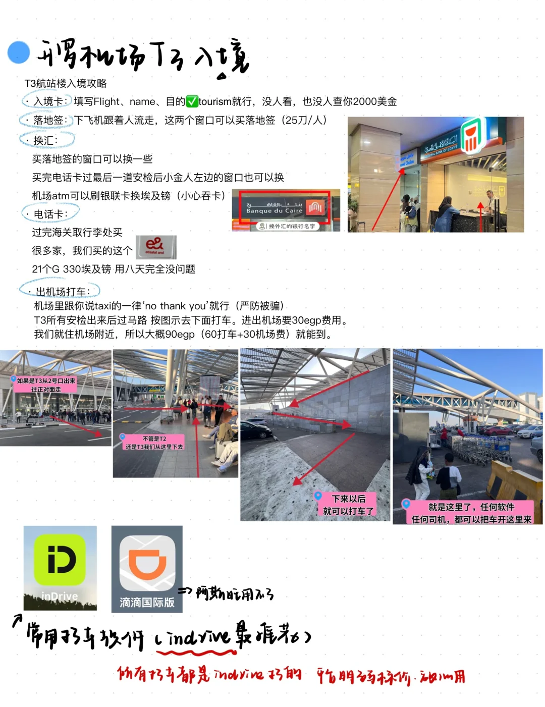 超全攻略🥰来埃及只看这一篇就够了！