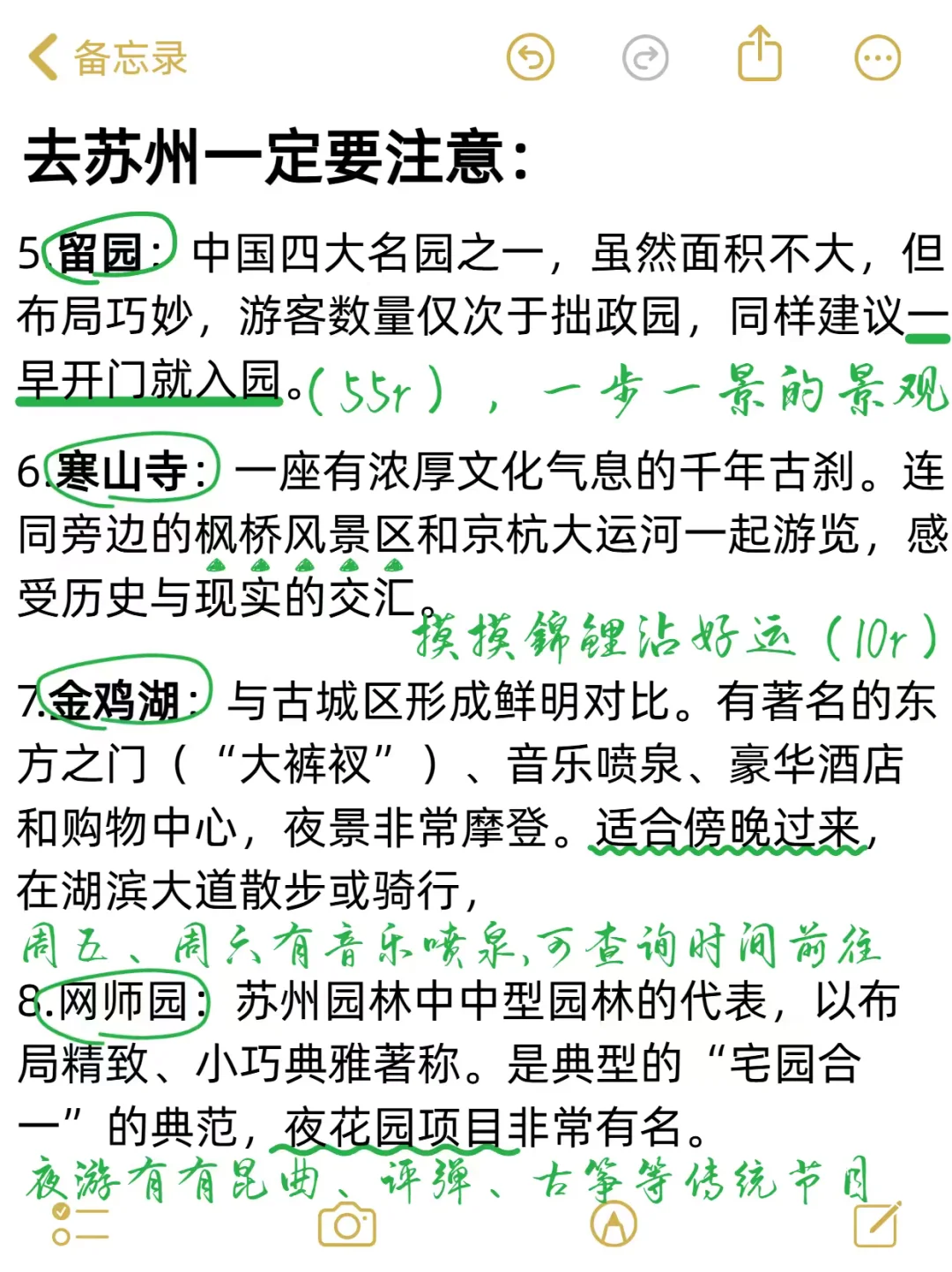 为什么我去苏州旅游前没刷到这篇🙄