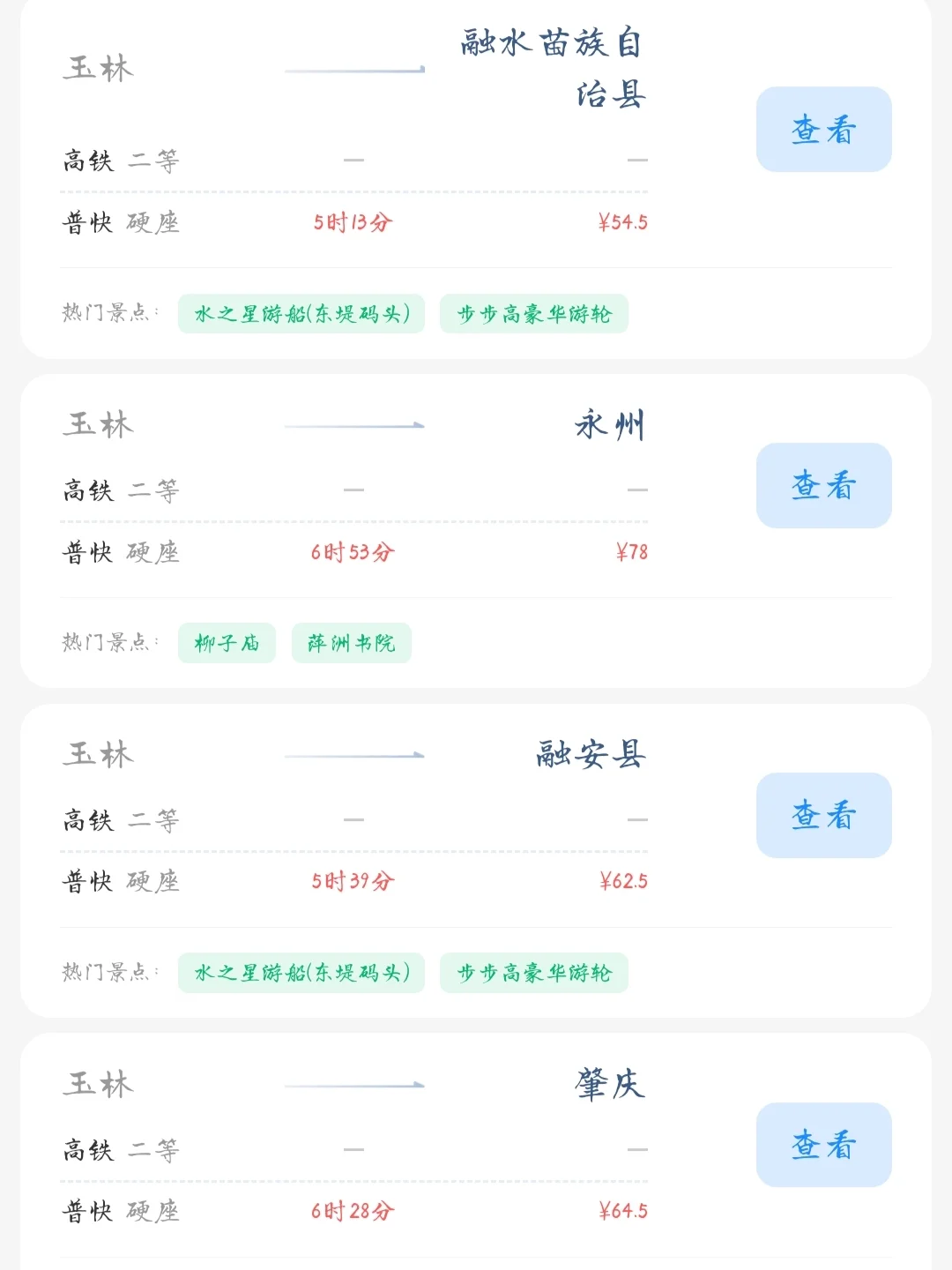 玉林出发📍100块就能去的旅游城市合集