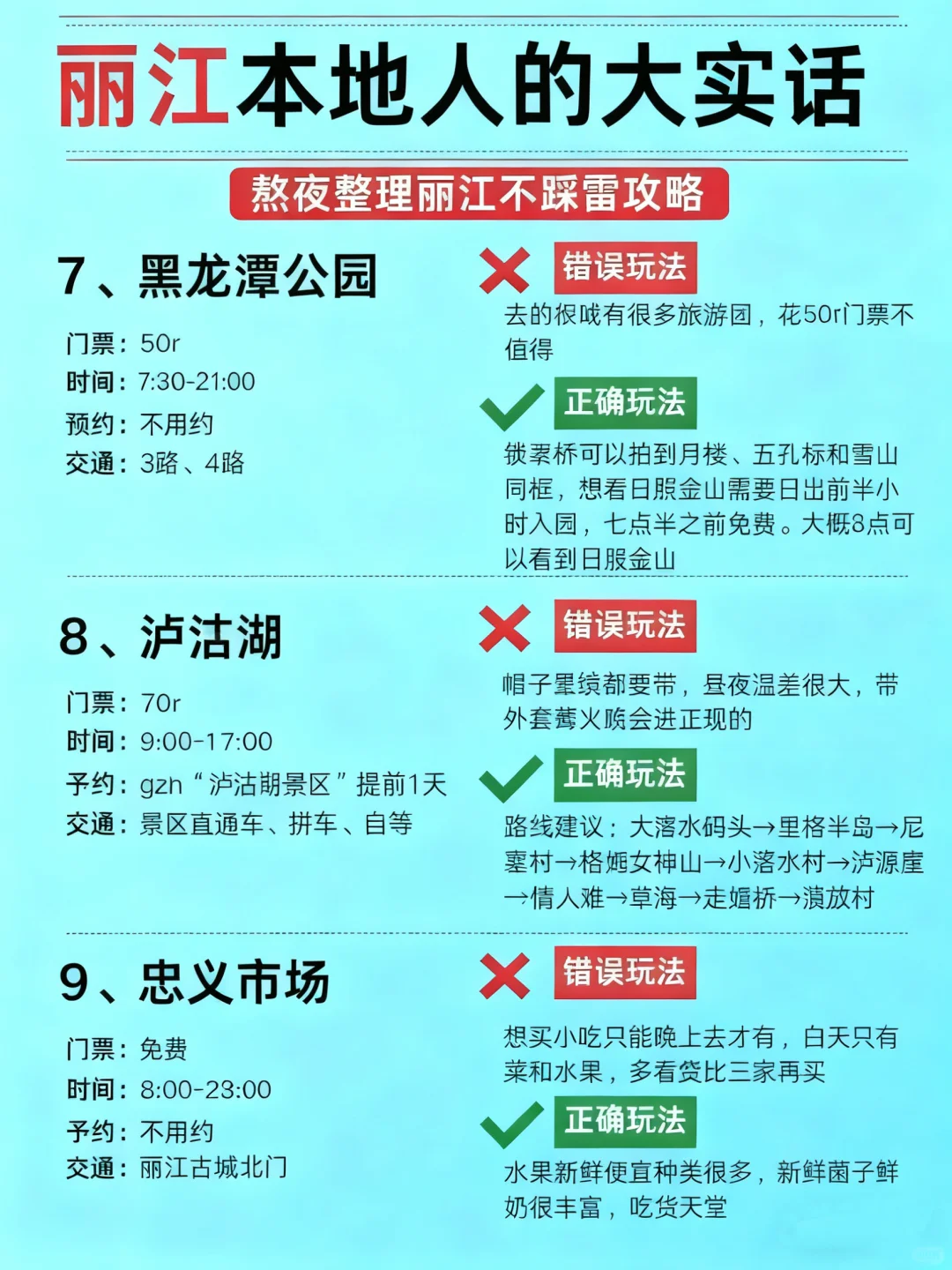 丽江本地人不踩雷攻略