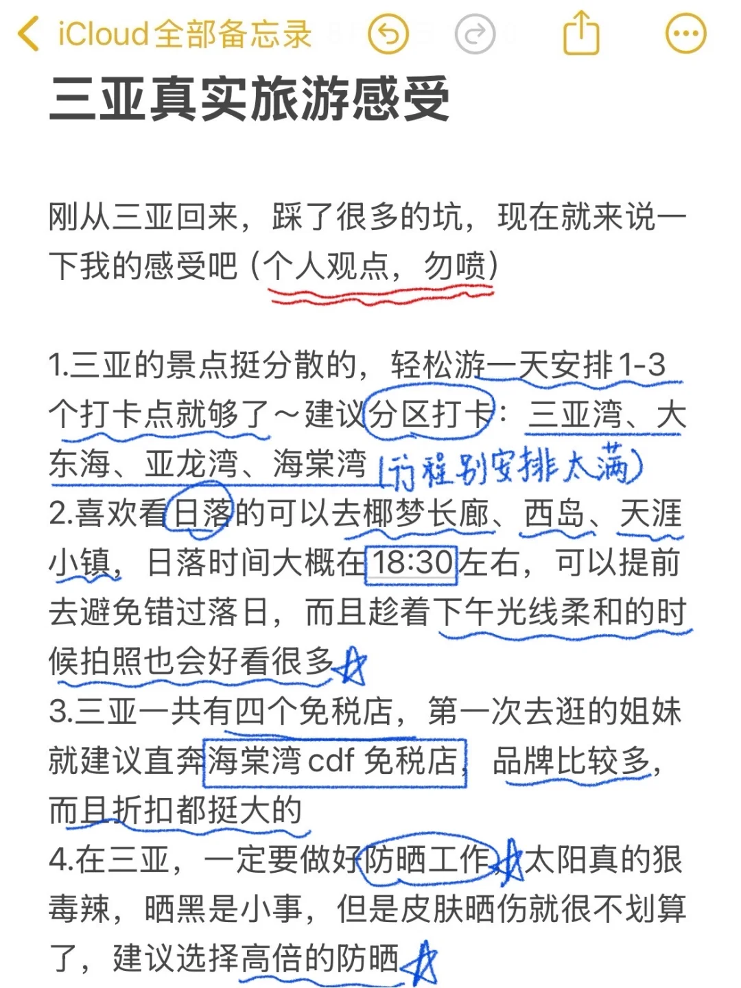 三亚旅游真实感受（仅个人意见）