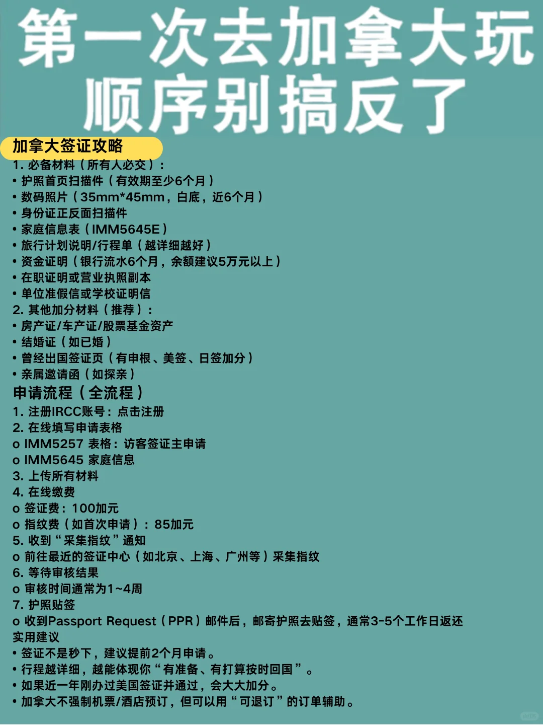 加拿大懒人版旅游攻略❗主打省力不绕路