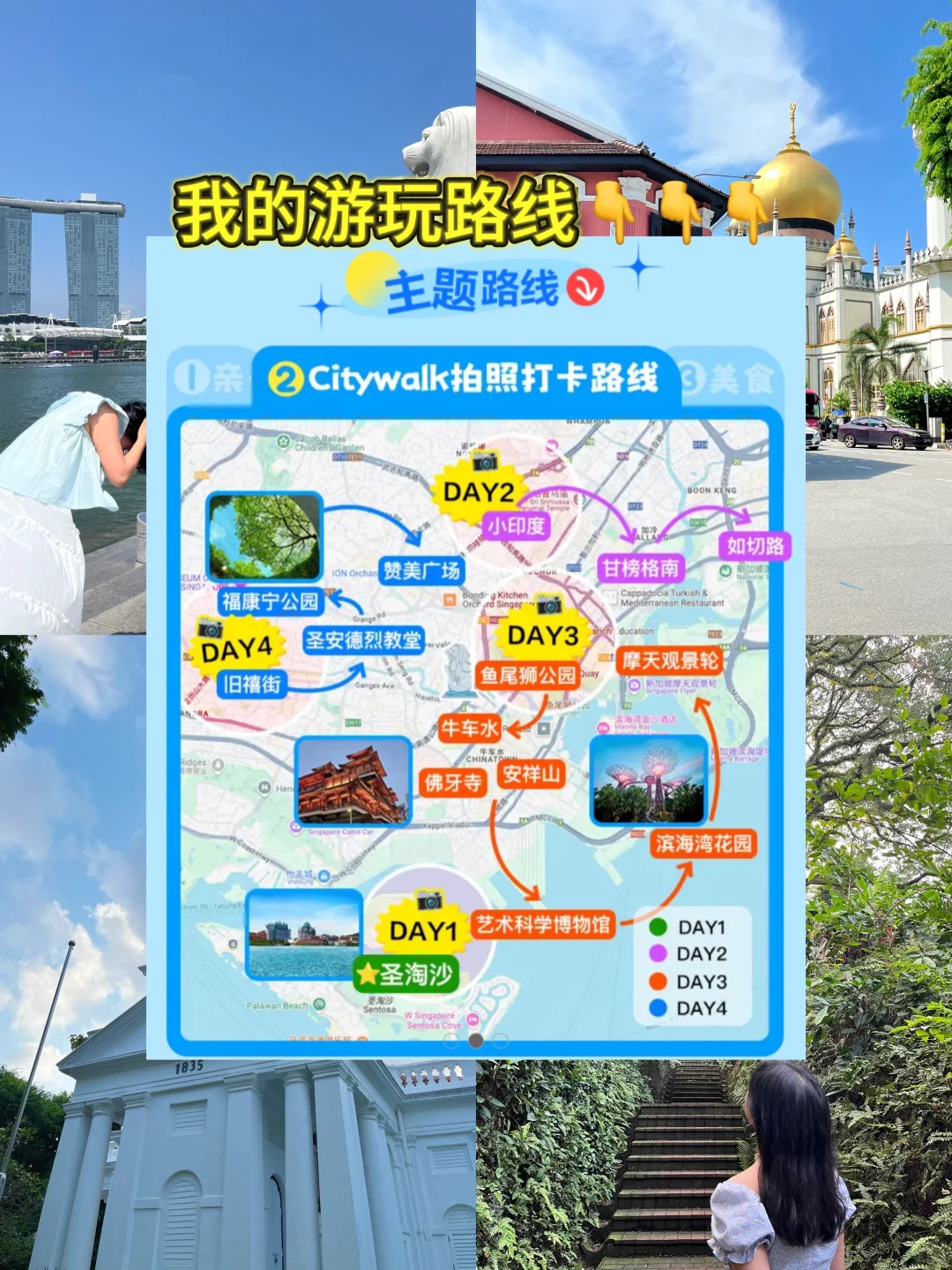 女大爽玩新加坡3日保姆级攻略‼️懒人福音