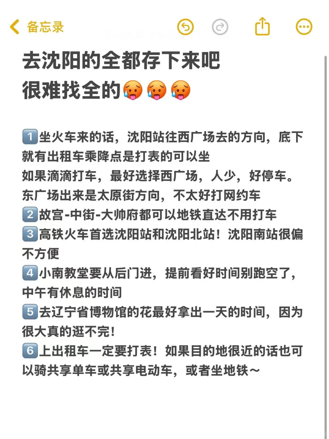 去沈阳前，听点不一样的大实话