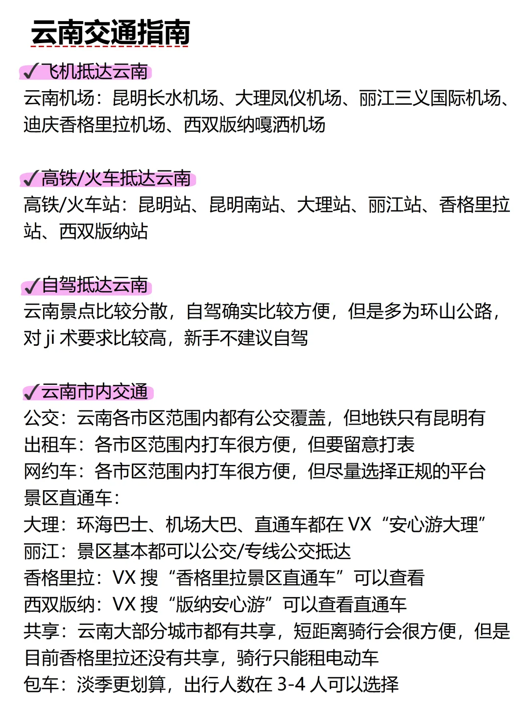 被自己做的云南旅游攻略满意到睡不着。。。