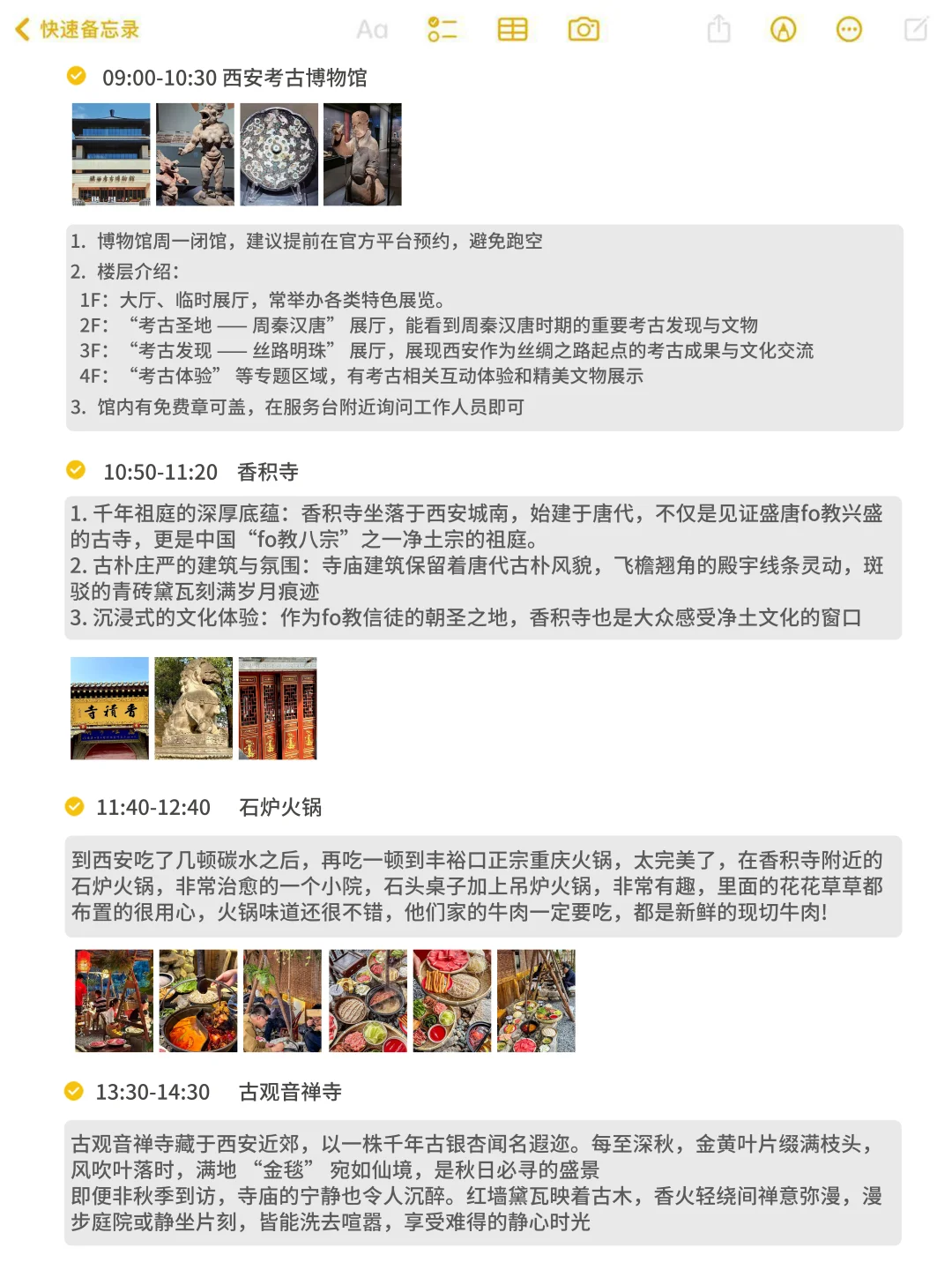 被自己做的西安旅游攻略满意到睡不着🥳