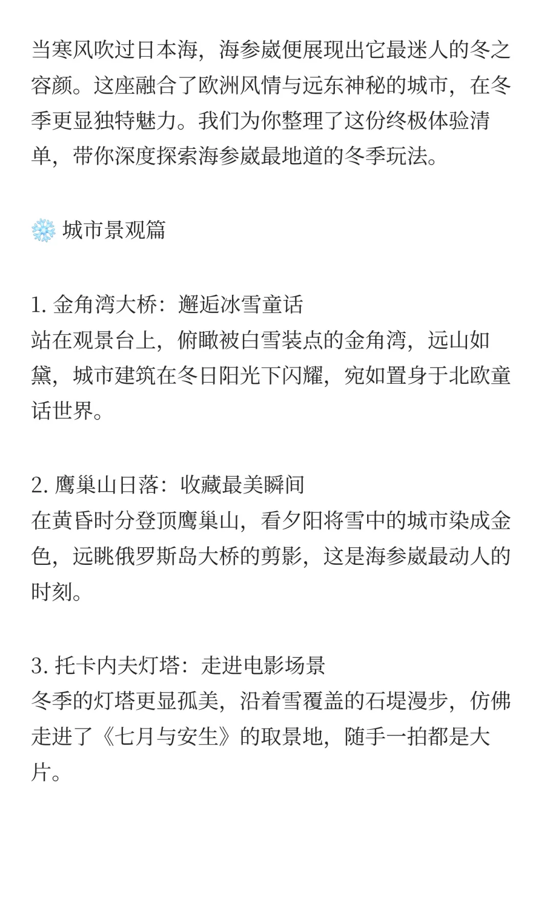 海参崴冬季终极体验清单