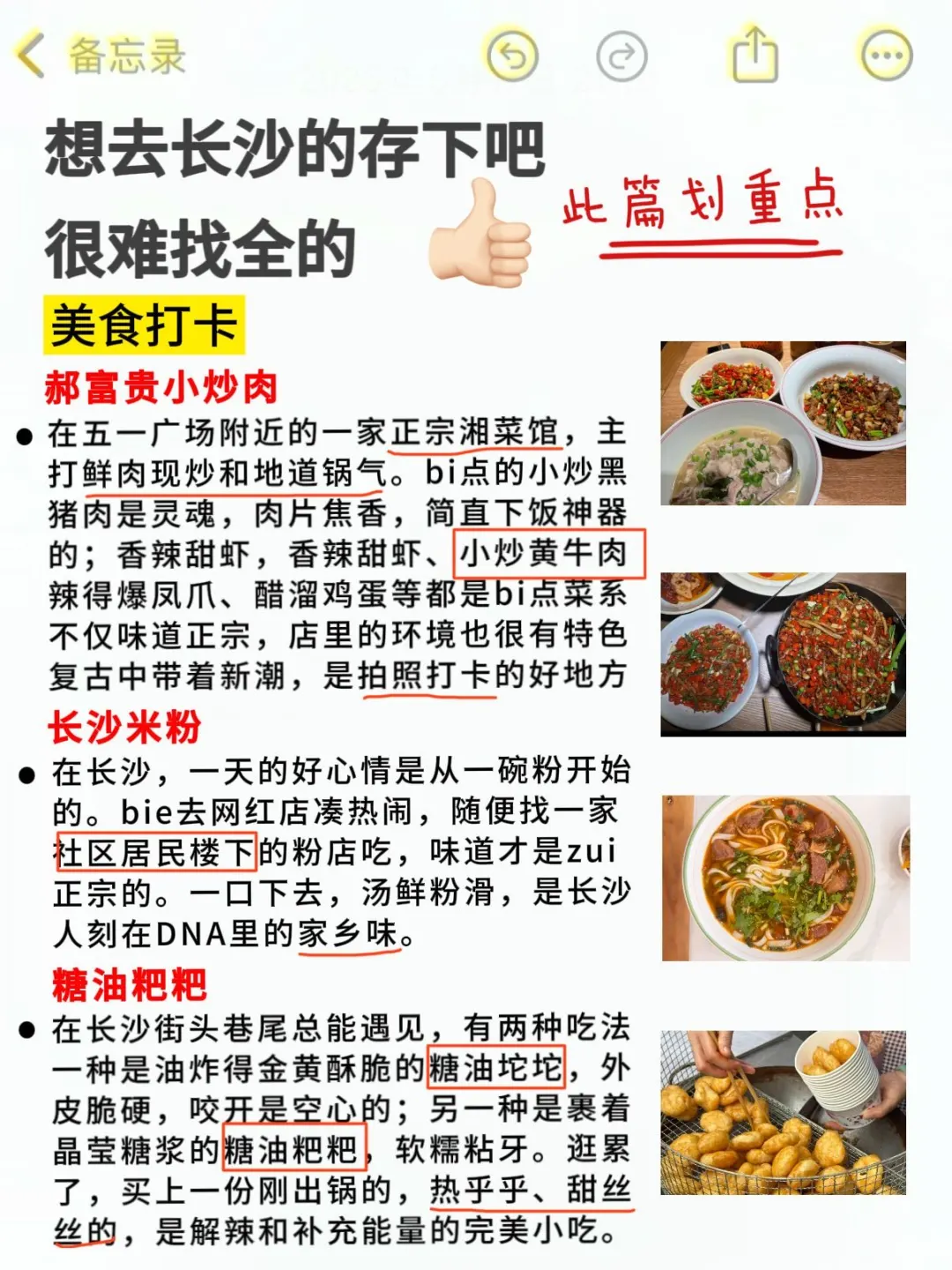 两个抠搜女从长沙回来！内容很脏但足够真实