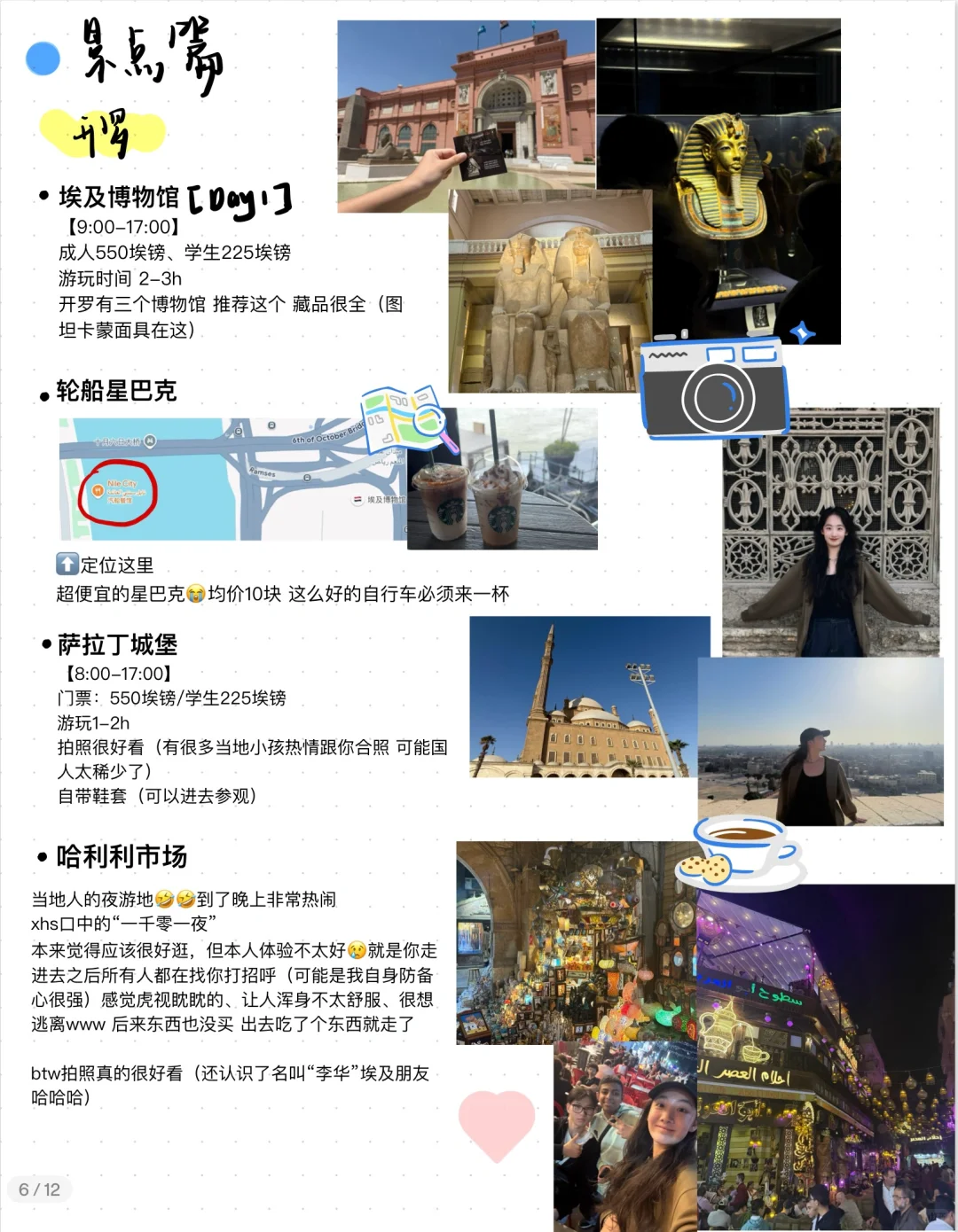 超全攻略🥰来埃及只看这一篇就够了！