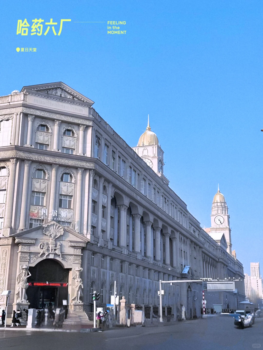 真的没出国！尔滨异国风情旅游景点🈴️集