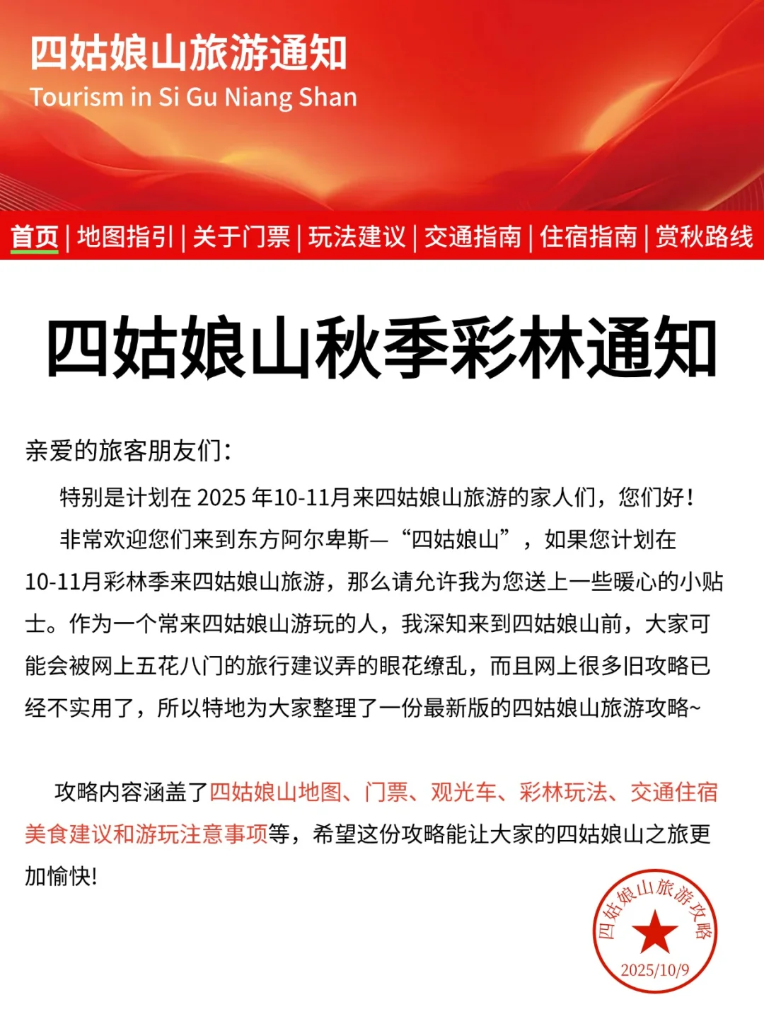 10-11月四姑娘山彩林通知，幸好提前看到了