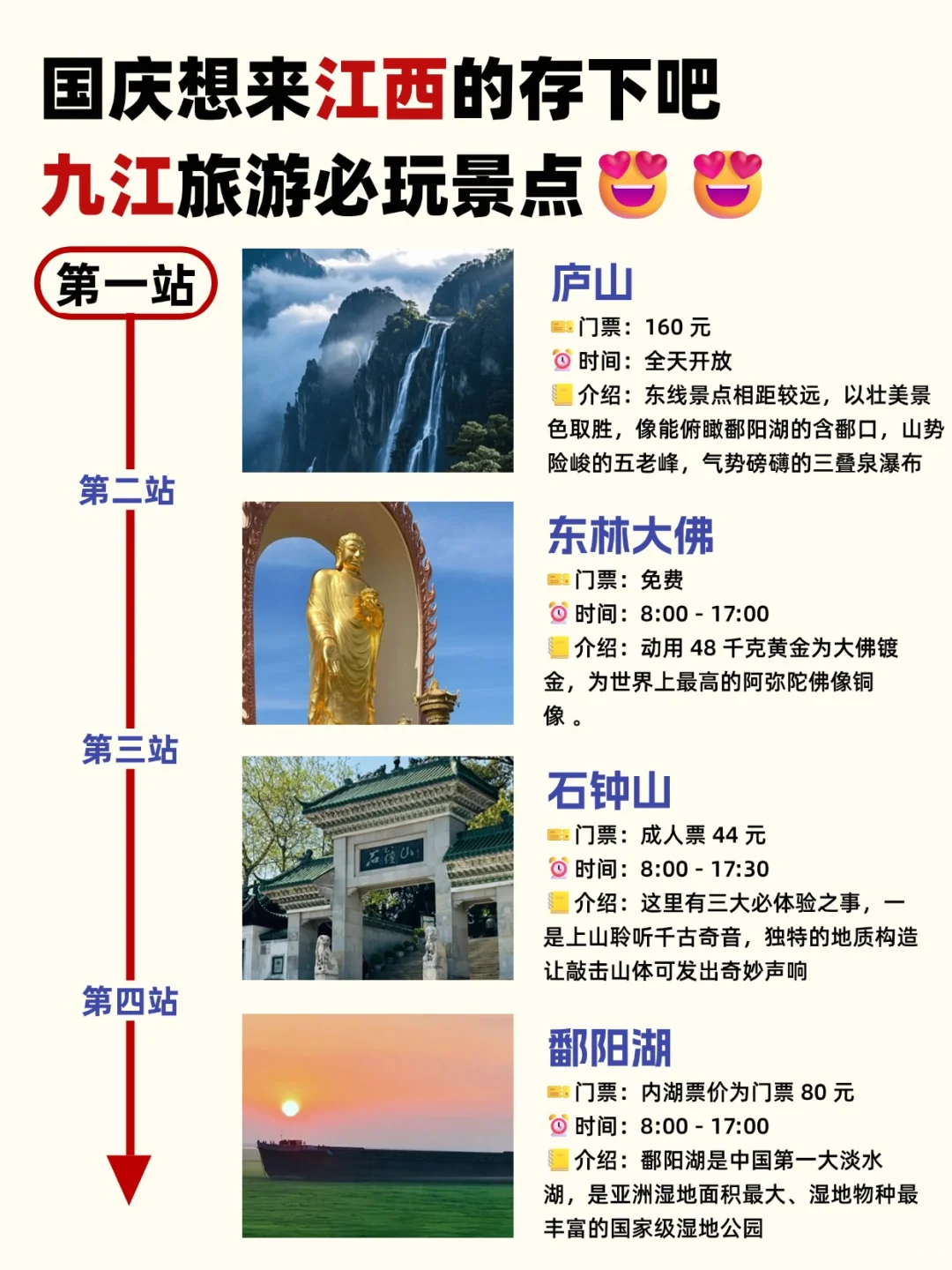 姐妹们🎉江西国庆旅游攻略来啦‼️