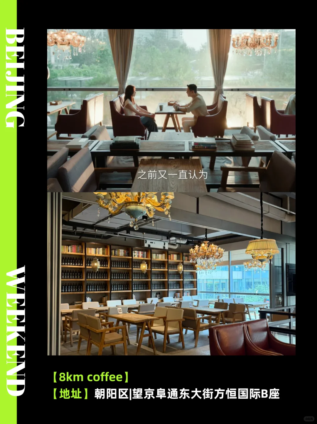 《许我耀眼》北京同款打卡地🔥