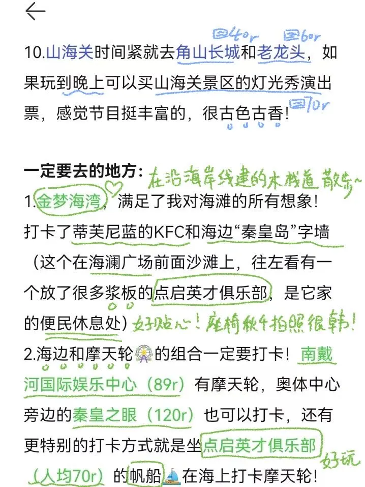 秦皇岛旅游攻略（真实的个人意见）