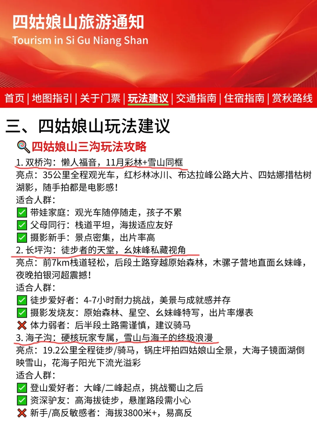 10-11月四姑娘山彩林通知，幸好提前看到了