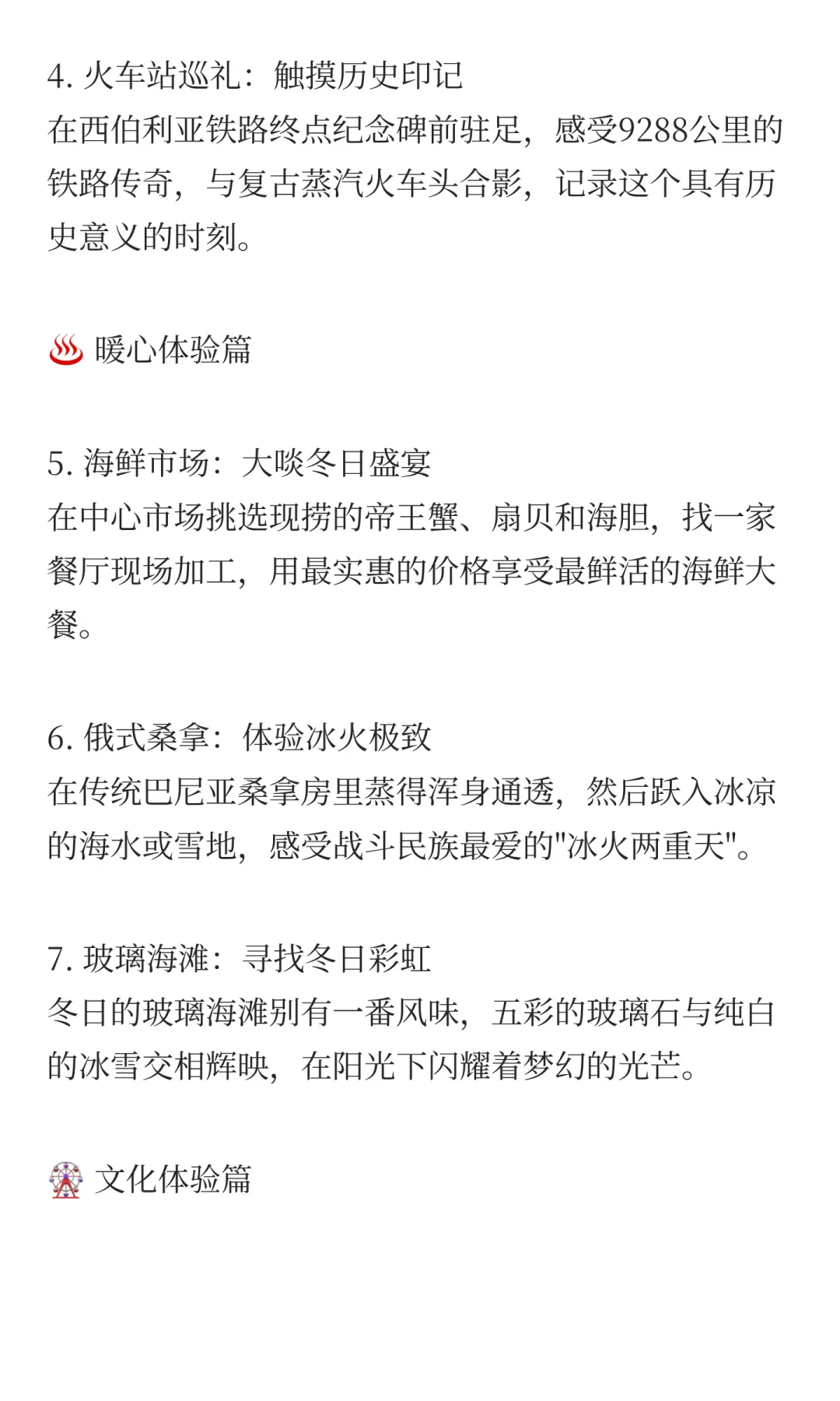 海参崴冬季终极体验清单