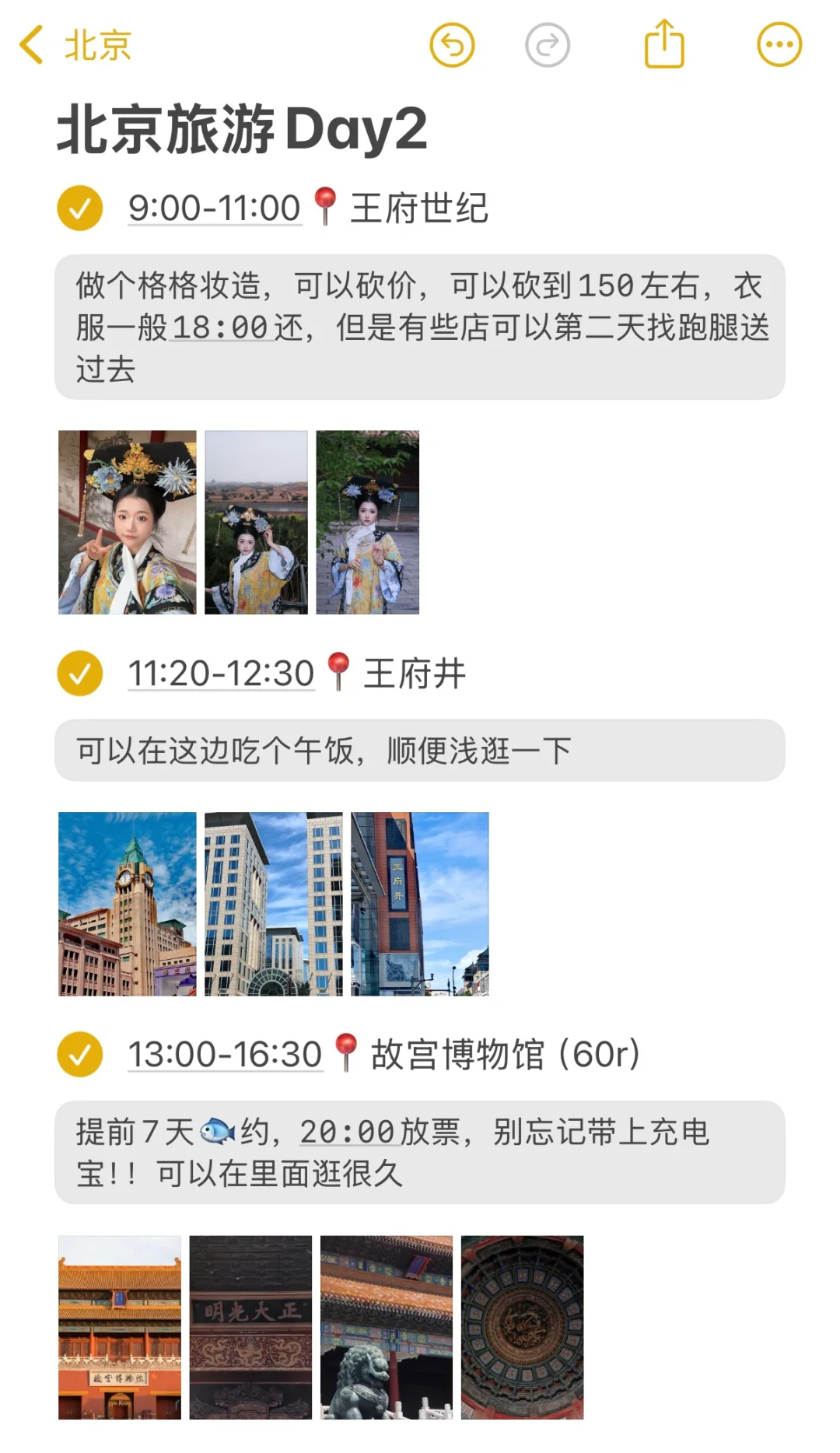 本J人做的北京旅游攻略已经next level了🥳