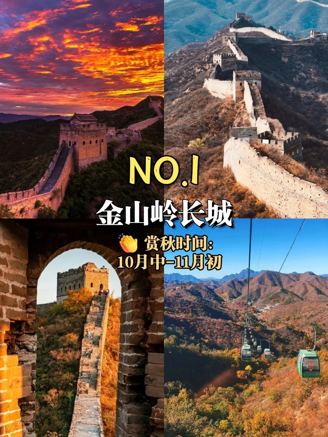 🍁国内9处赏秋圣地攻略