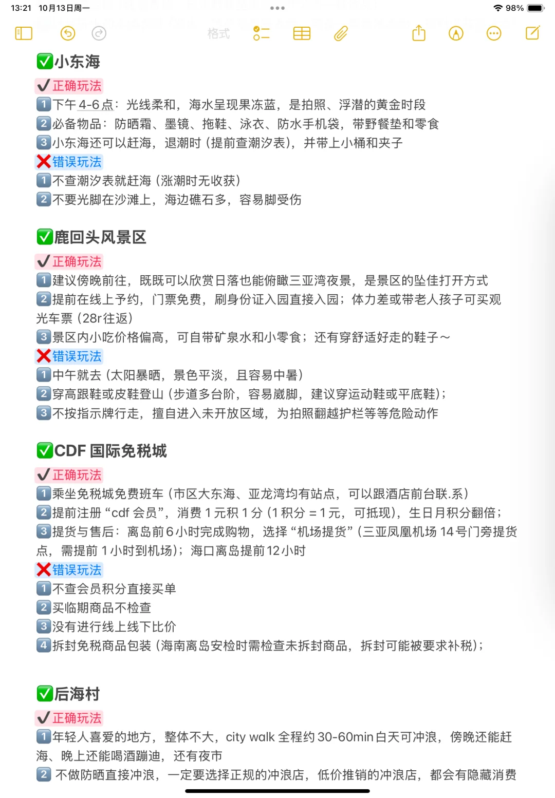 谁懂…对自己做的三亚攻略满意的睡不着🥹🥹