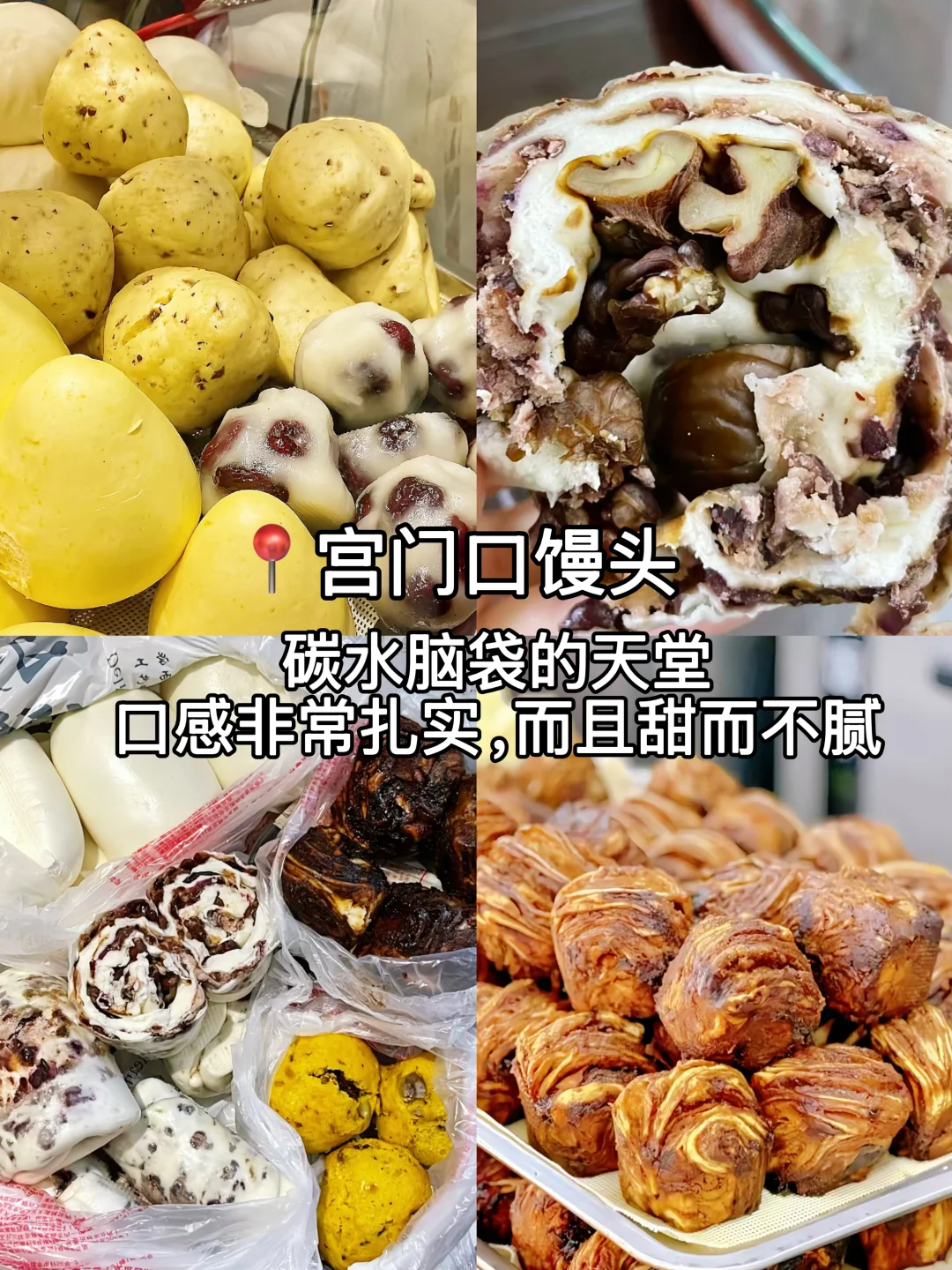 北京美食真的太好吃了|3天吃了18顿（附攻略）