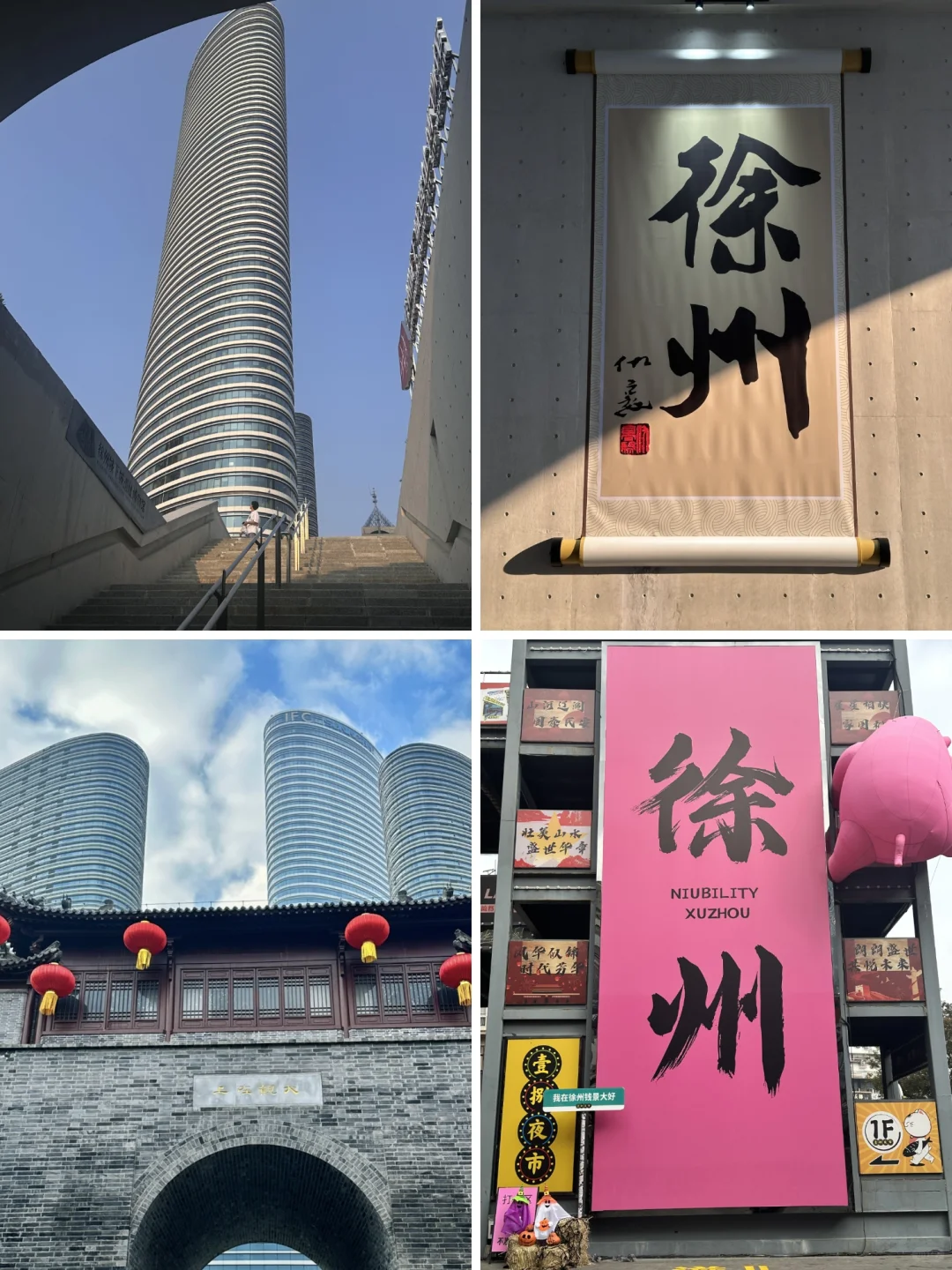 徐州游玩攻略😎 实战版