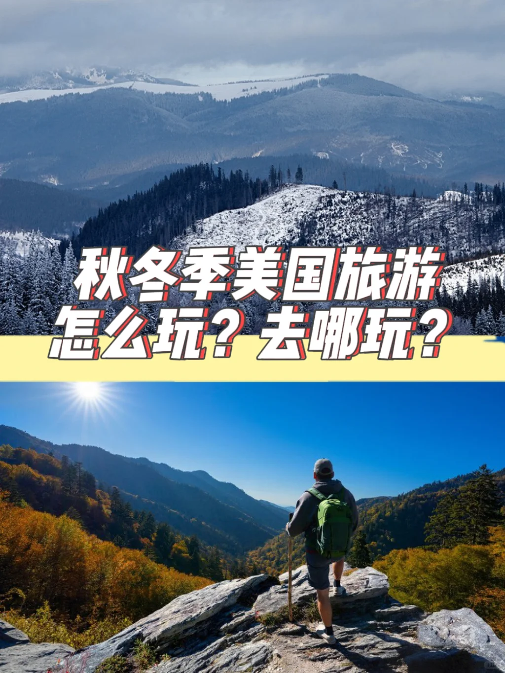 🗽不滑雪也能玩的10大宝藏地大公开✈️