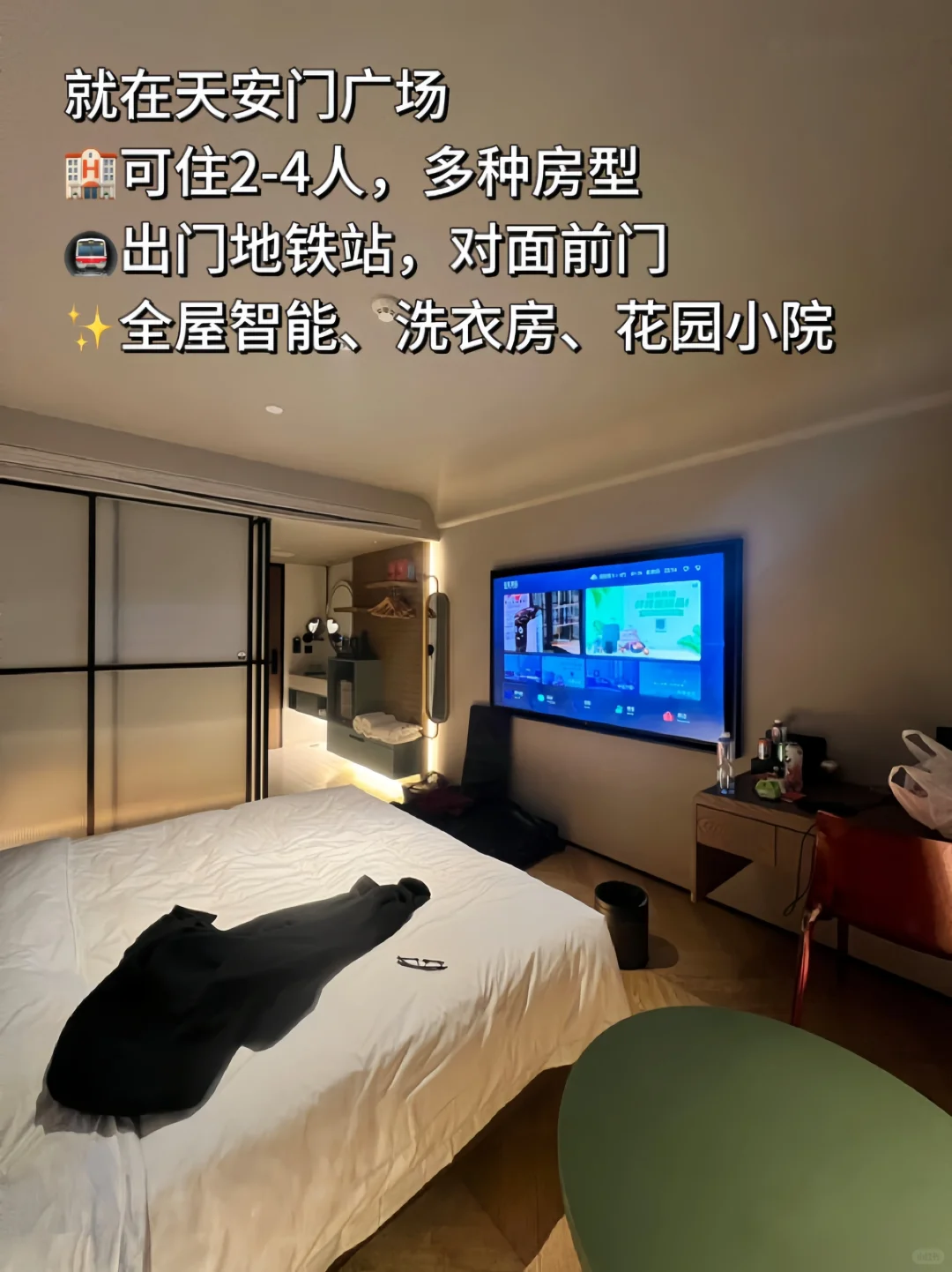 步行5分钟天安门…全家连住6天😭不想退房