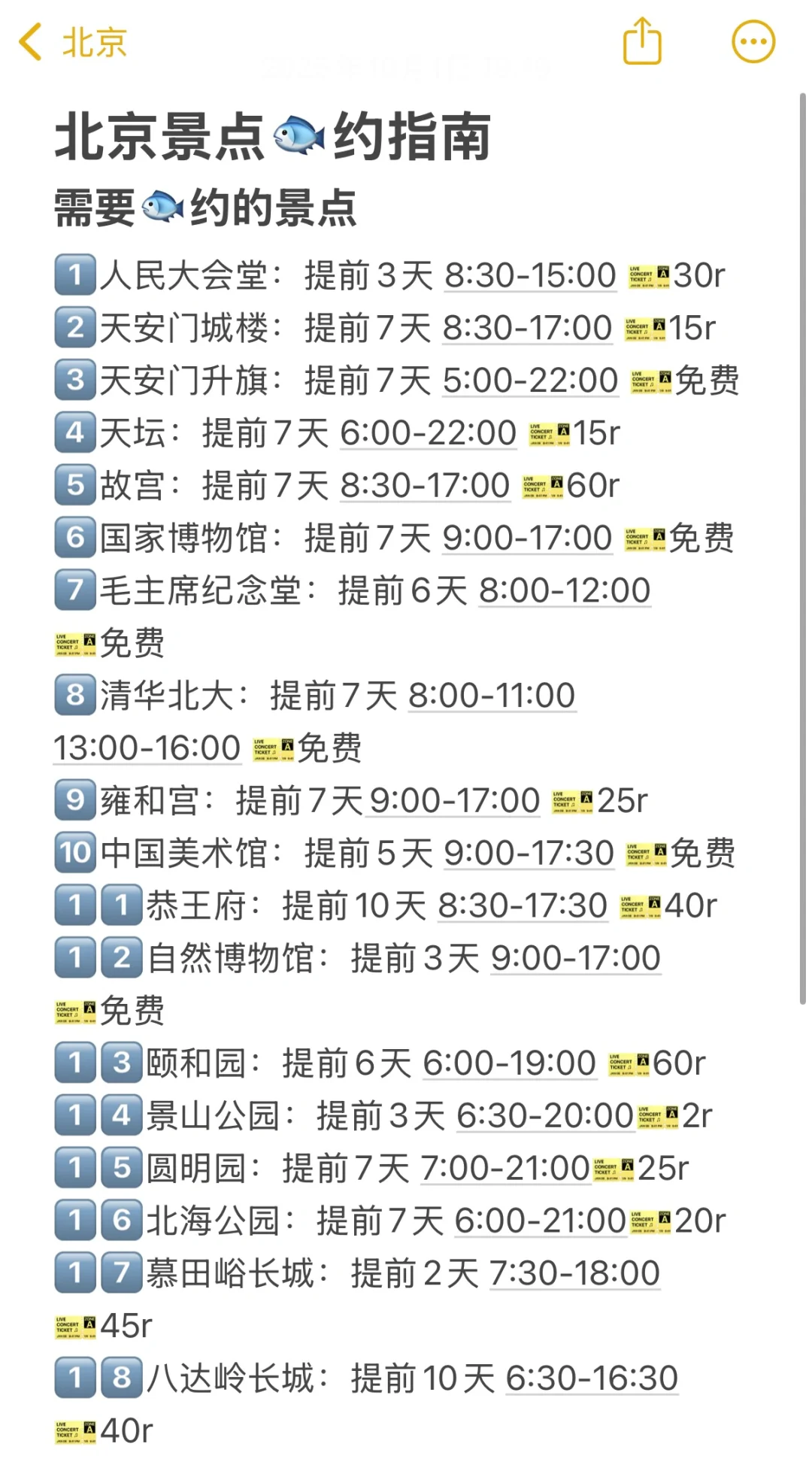 本J人做的北京旅游攻略已经next level了🥳