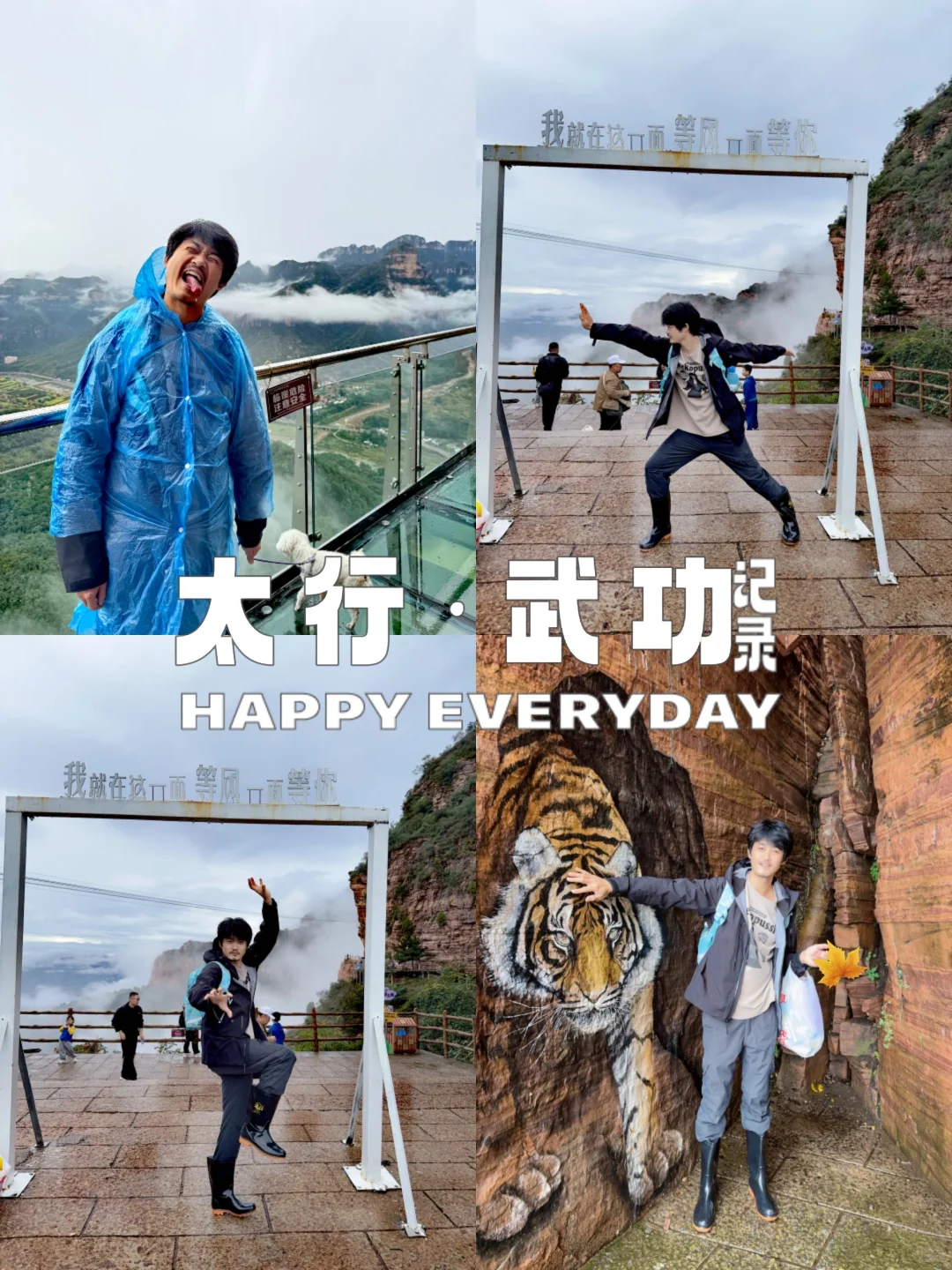 邯郸东太行|雨后云山雾海，真·仙侠秘境