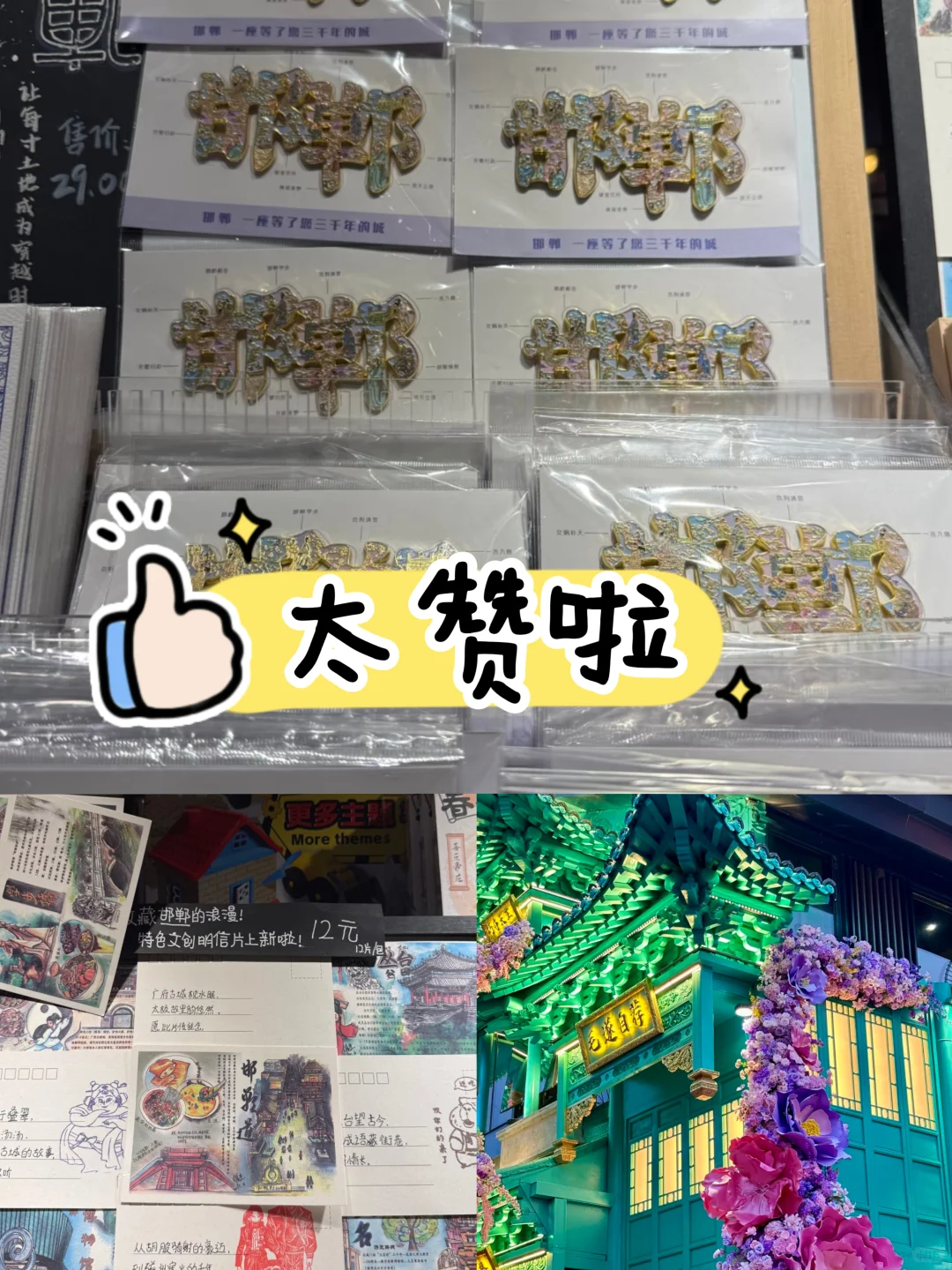 邯郸成语典故之都