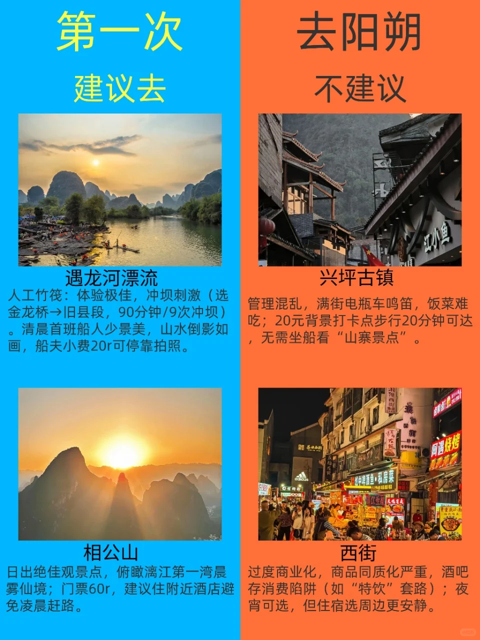 第一次去阳朔。。。建议去🆚不建议