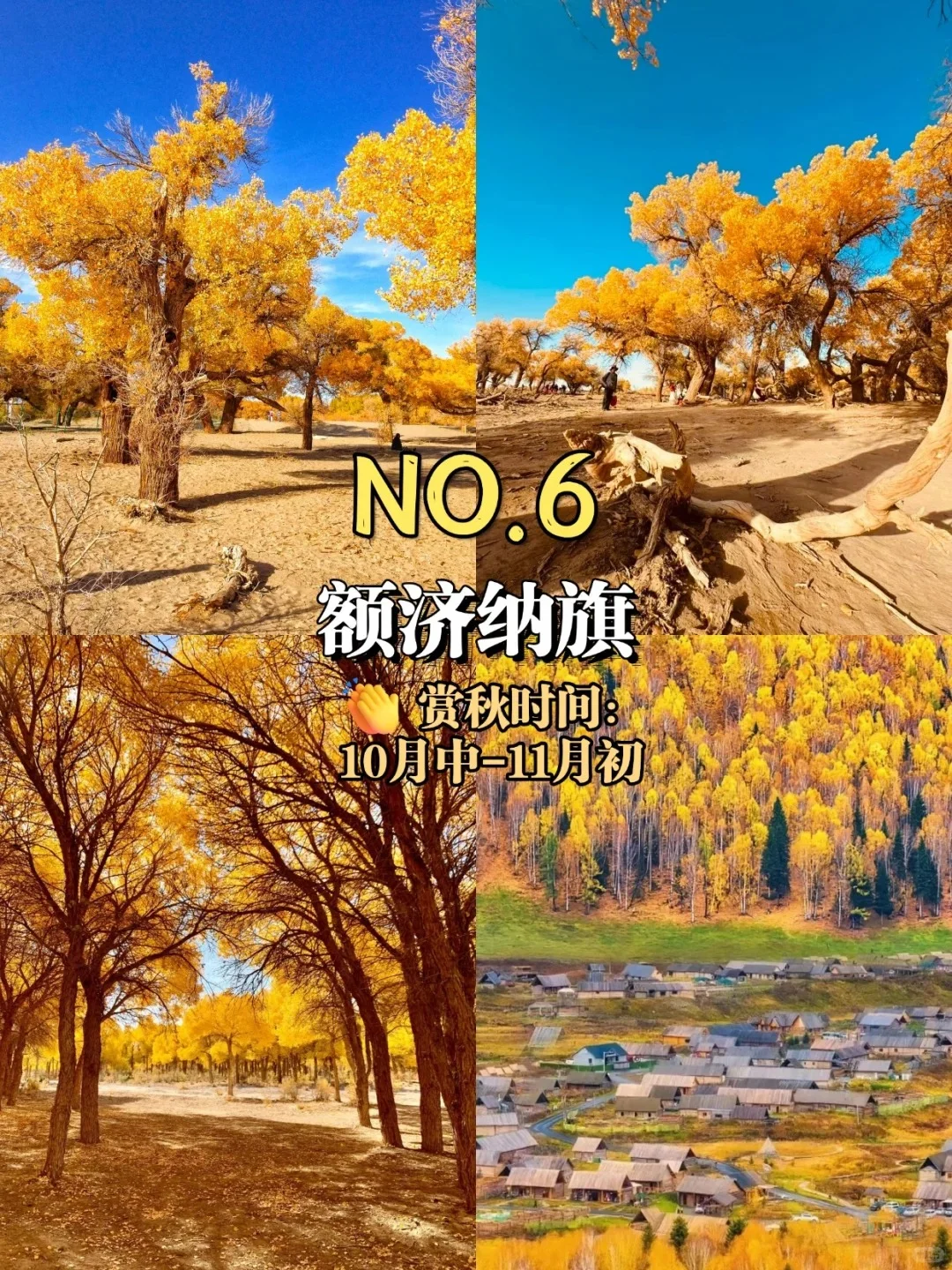 🍁国内9处赏秋圣地攻略
