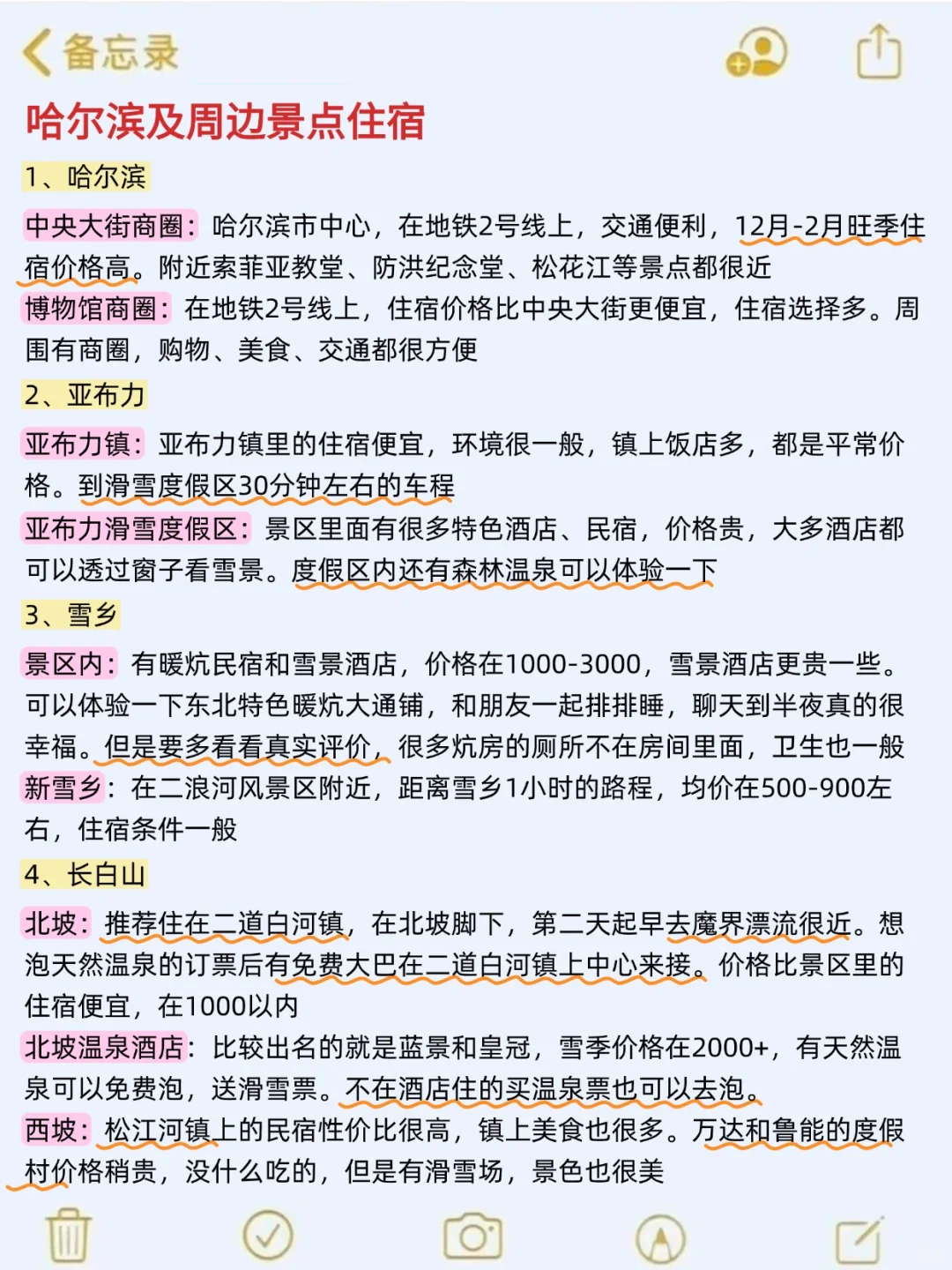 11-2月准备来哈尔滨旅游的，千万注意了⚠️