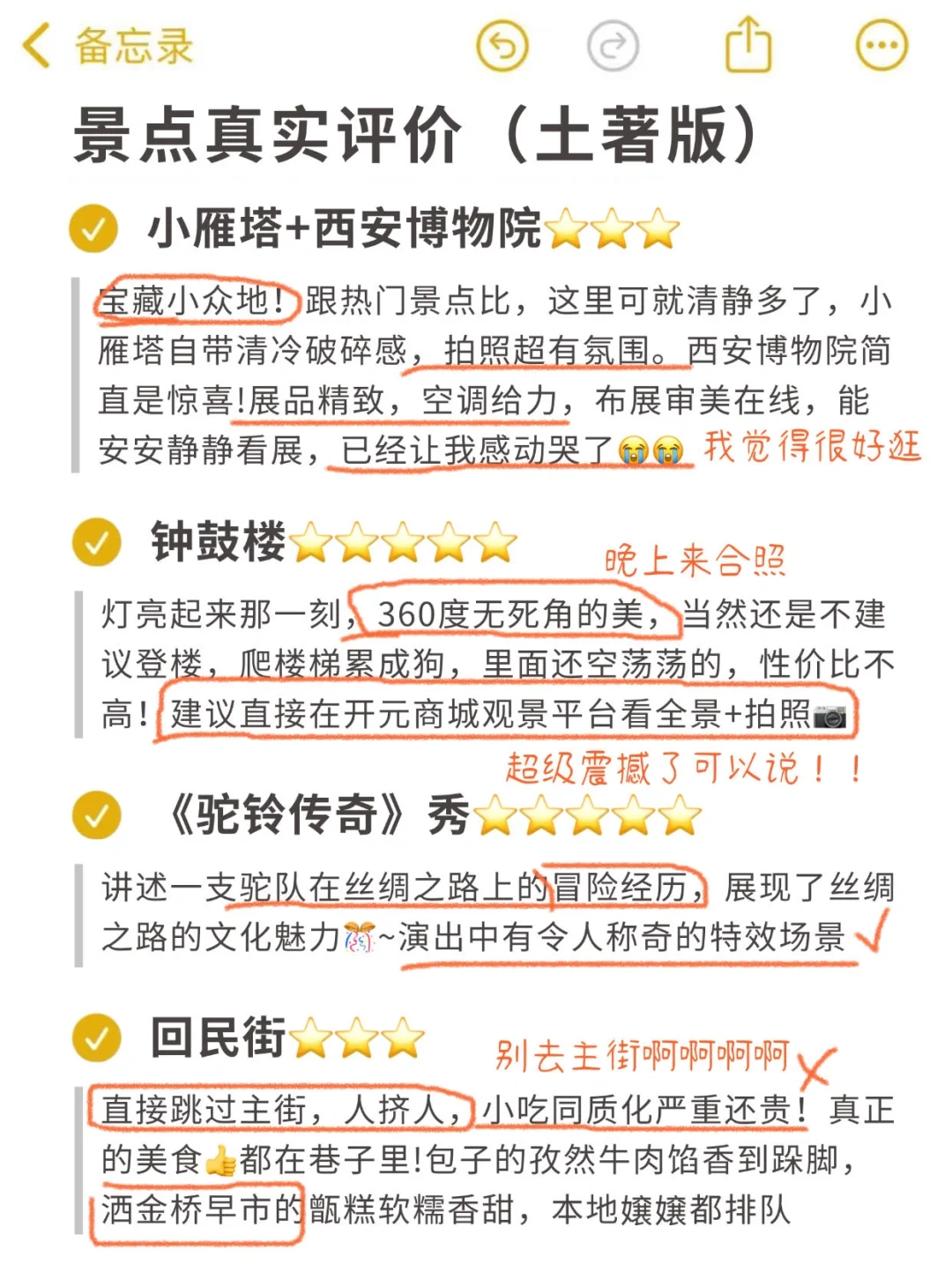 西安🉐旅游无广攻略，看这个就够了