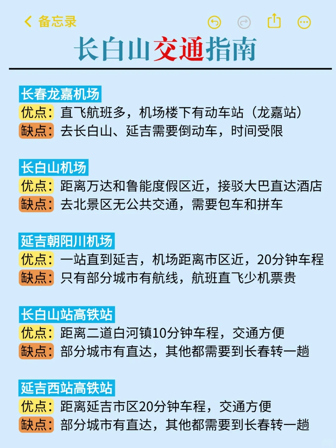 11-2月去长白山旅游看这篇攻略😭小心被宰