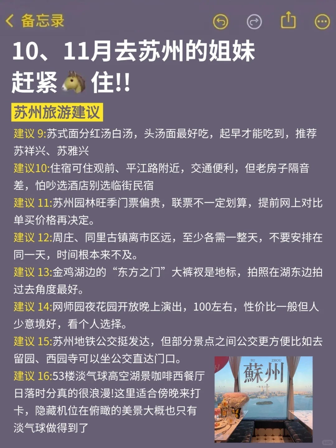 为什么我去苏州旅游之前没刷到这篇😅
