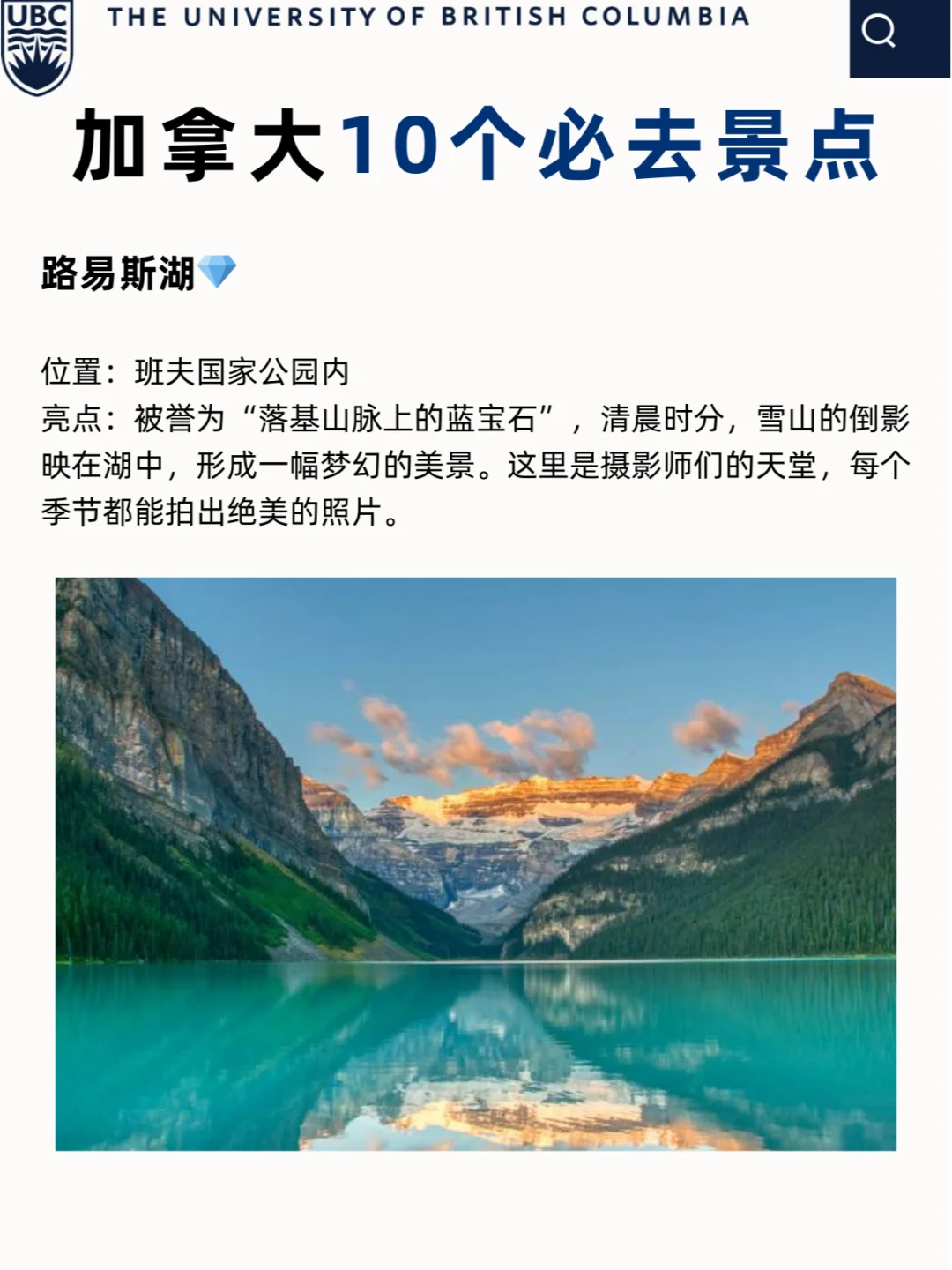 加拿大必打卡十大景点✨