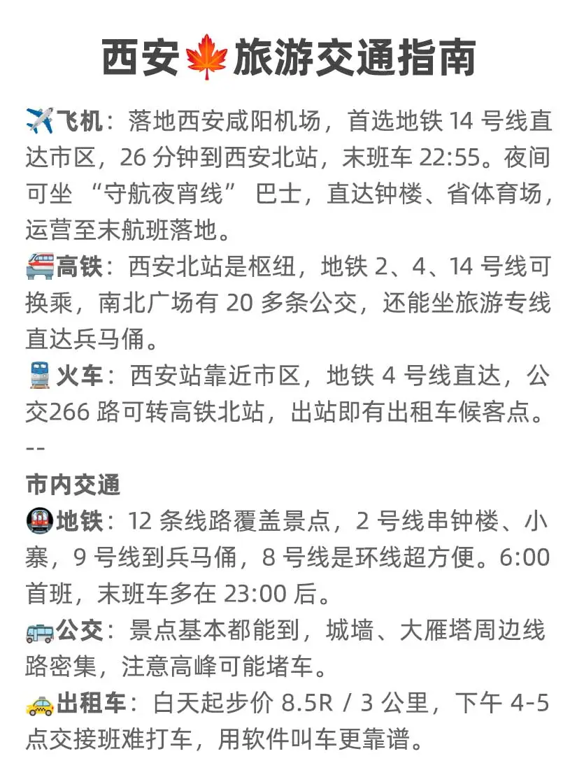 🍁西安秋天一定要去的45个地方！
