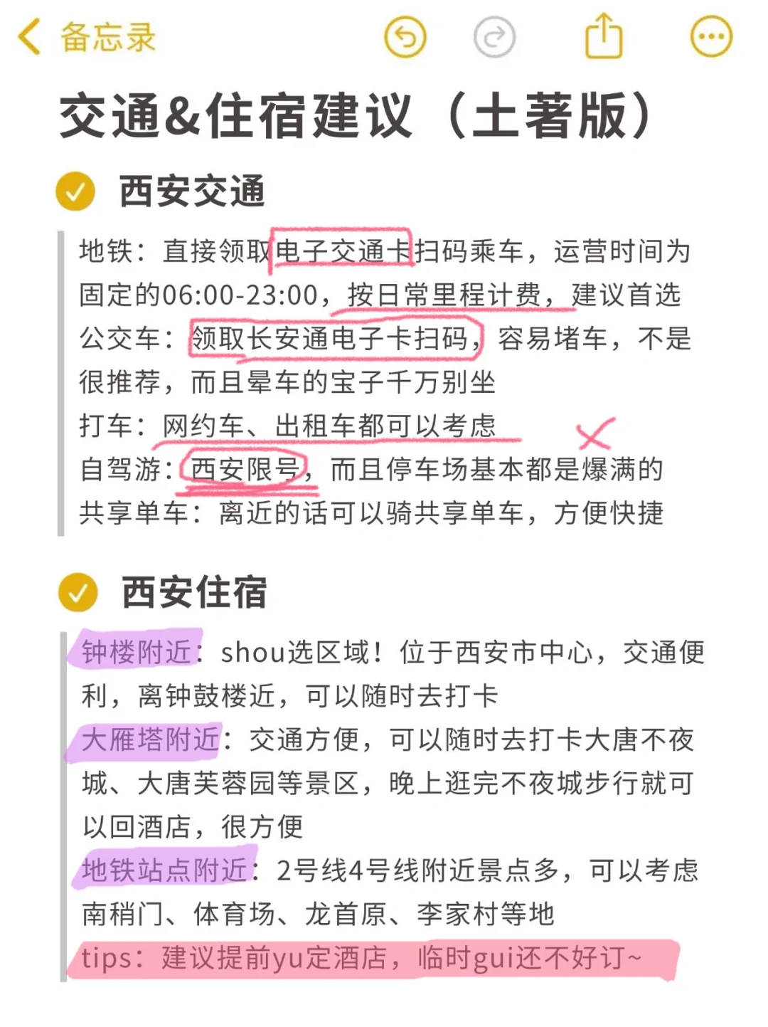 西安🉐旅游无广攻略，看这个就够了