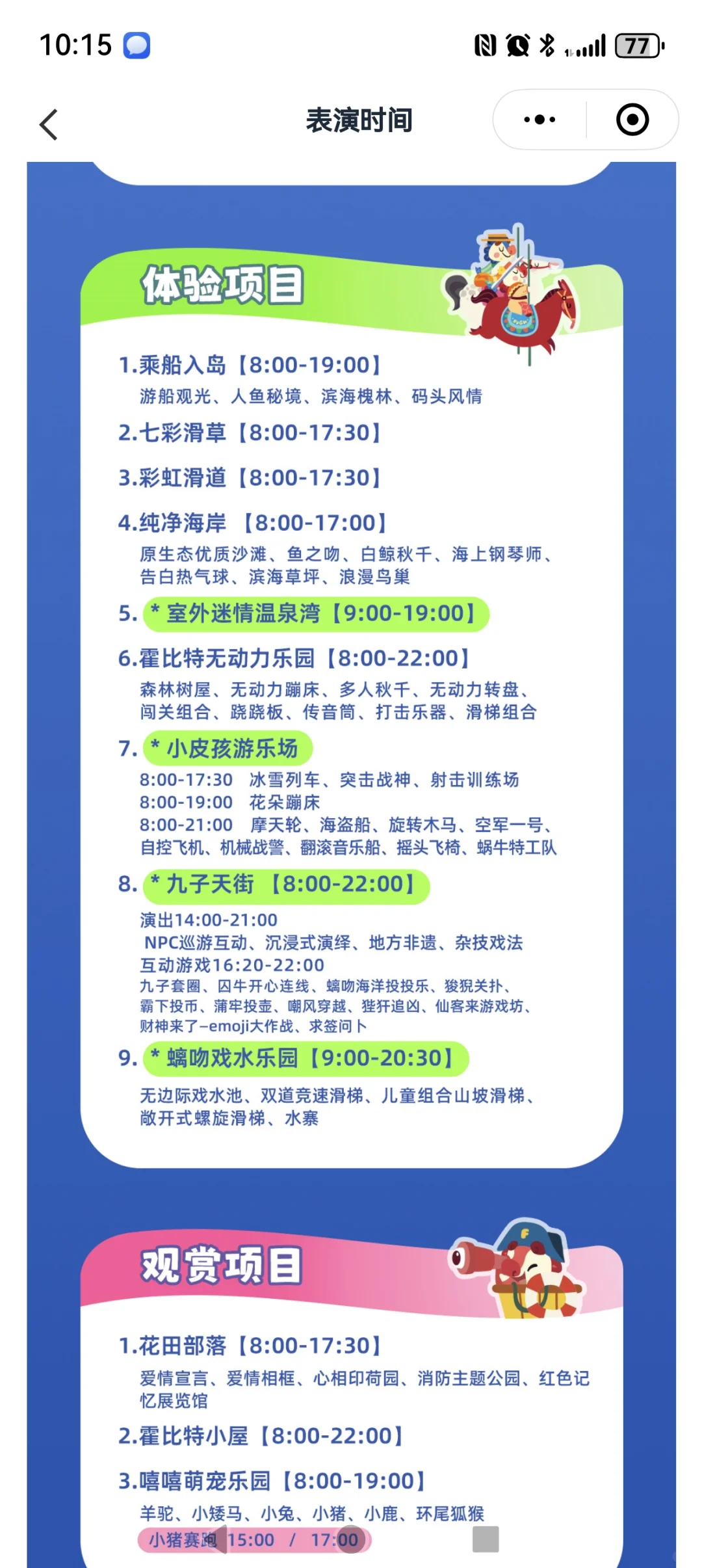 秦皇岛渔岛旅行攻略2025.7.17