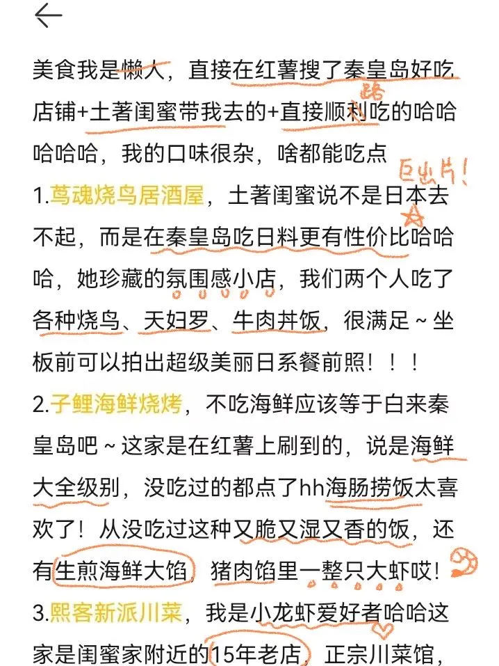 秦皇岛旅游攻略（真实的个人意见）